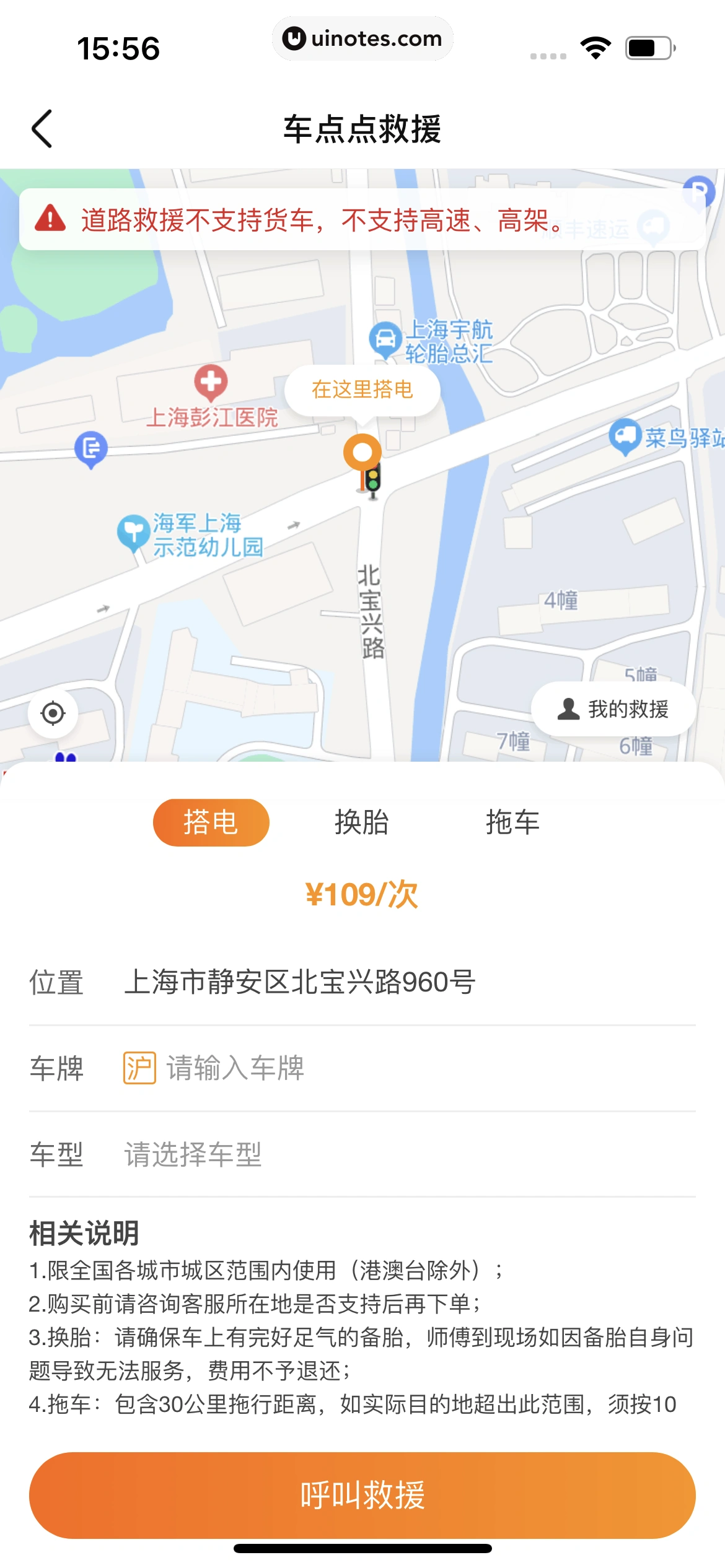 车点点 App 截图 074 - UI Notes