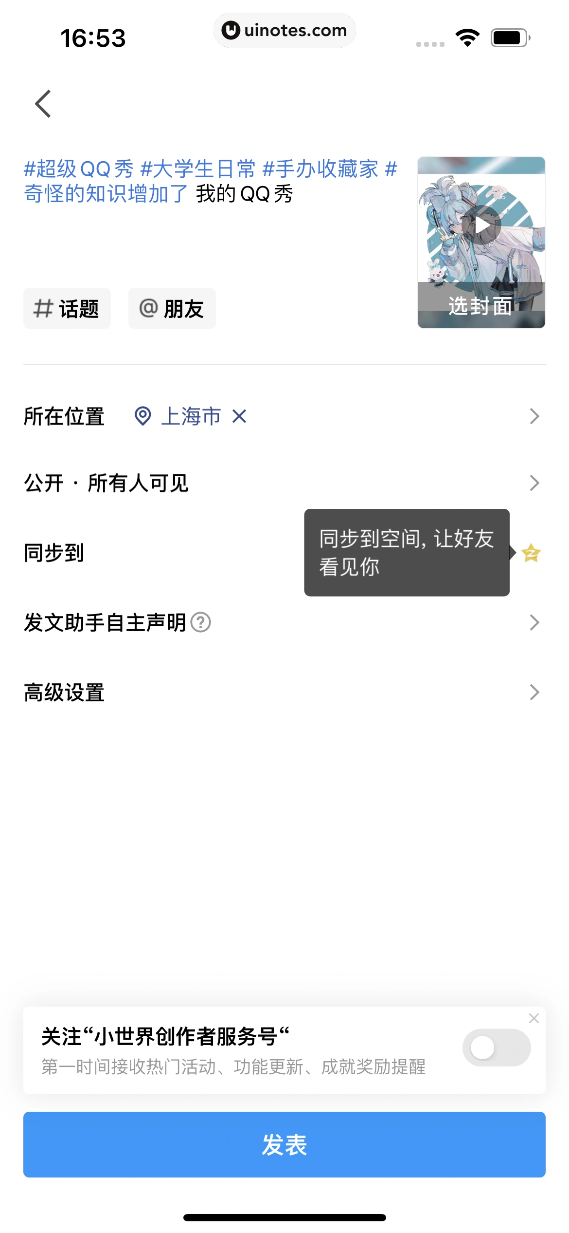 QQ App 截图 0237 - UI Notes