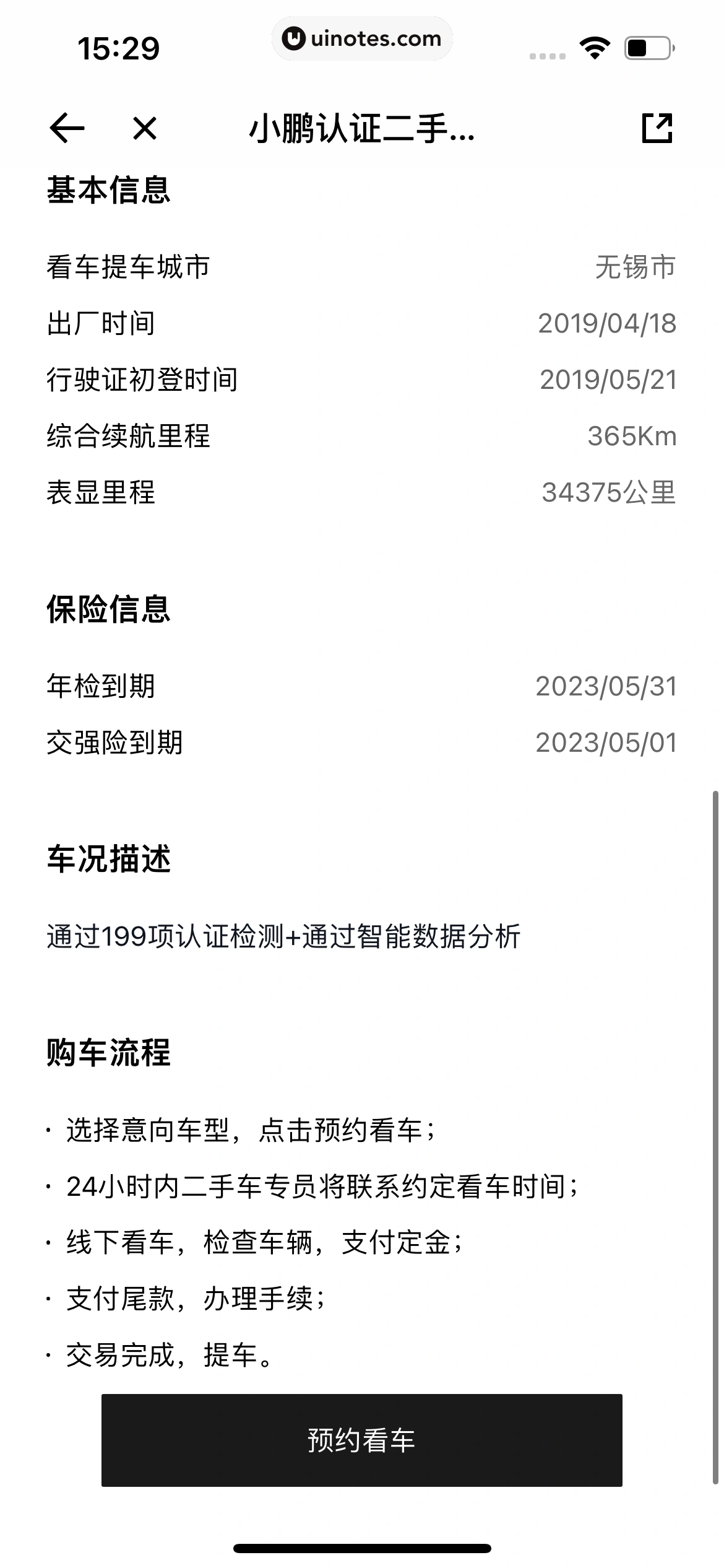 小鹏汽车 App 截图 126 - UI Notes
