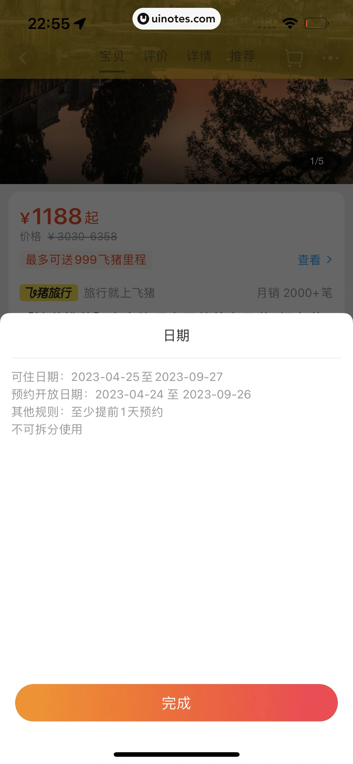 飞猪旅行 App 截图 625 - UI Notes