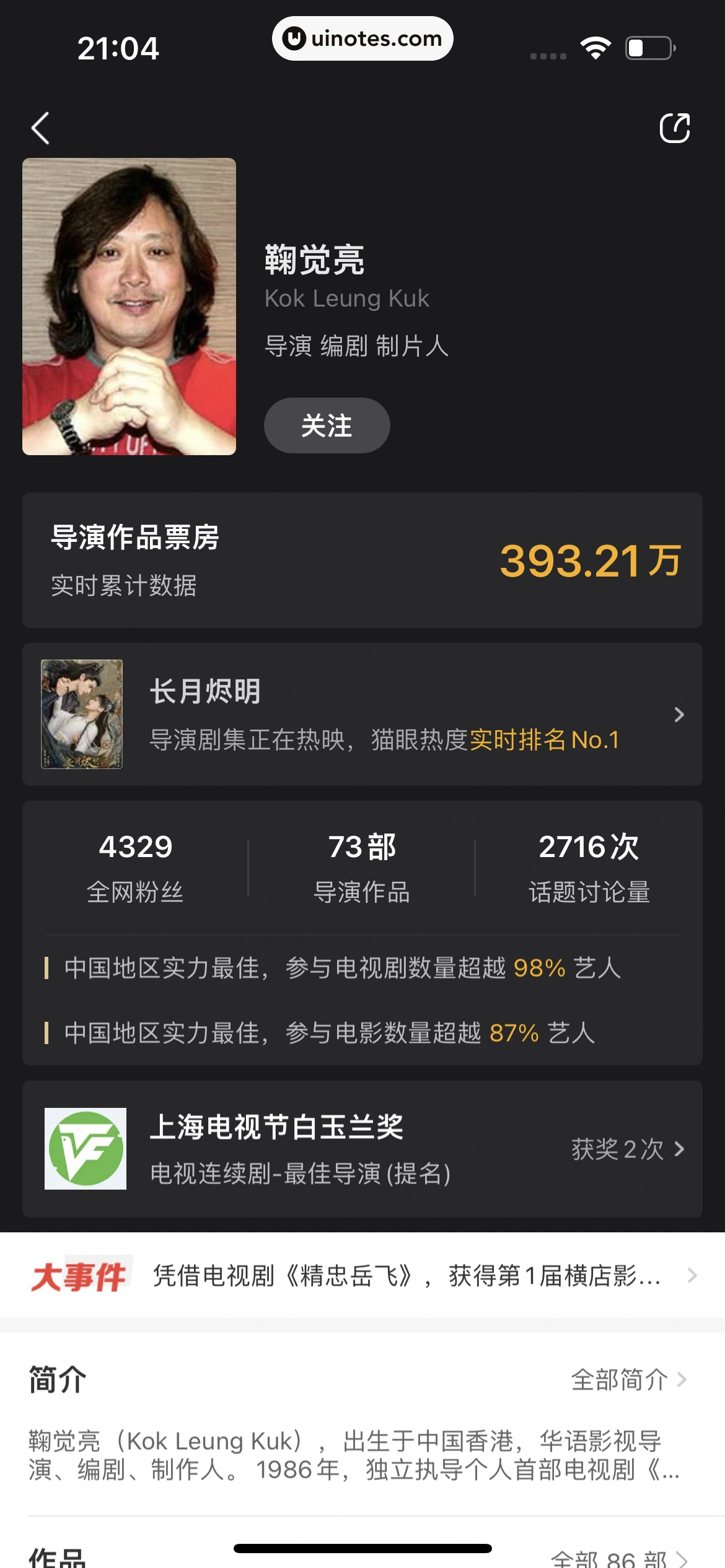 猫眼 App 截图 134 - UI Notes