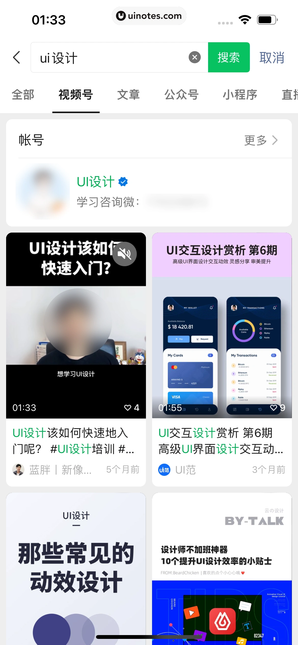 微信 App 截图 024 - UI Notes