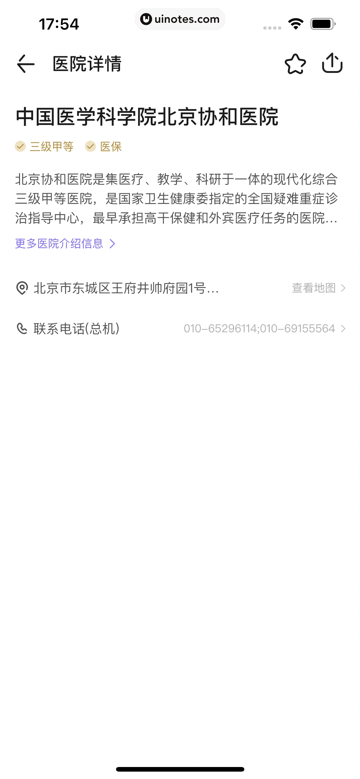 丁香医生 App 截图 192 - UI Notes
