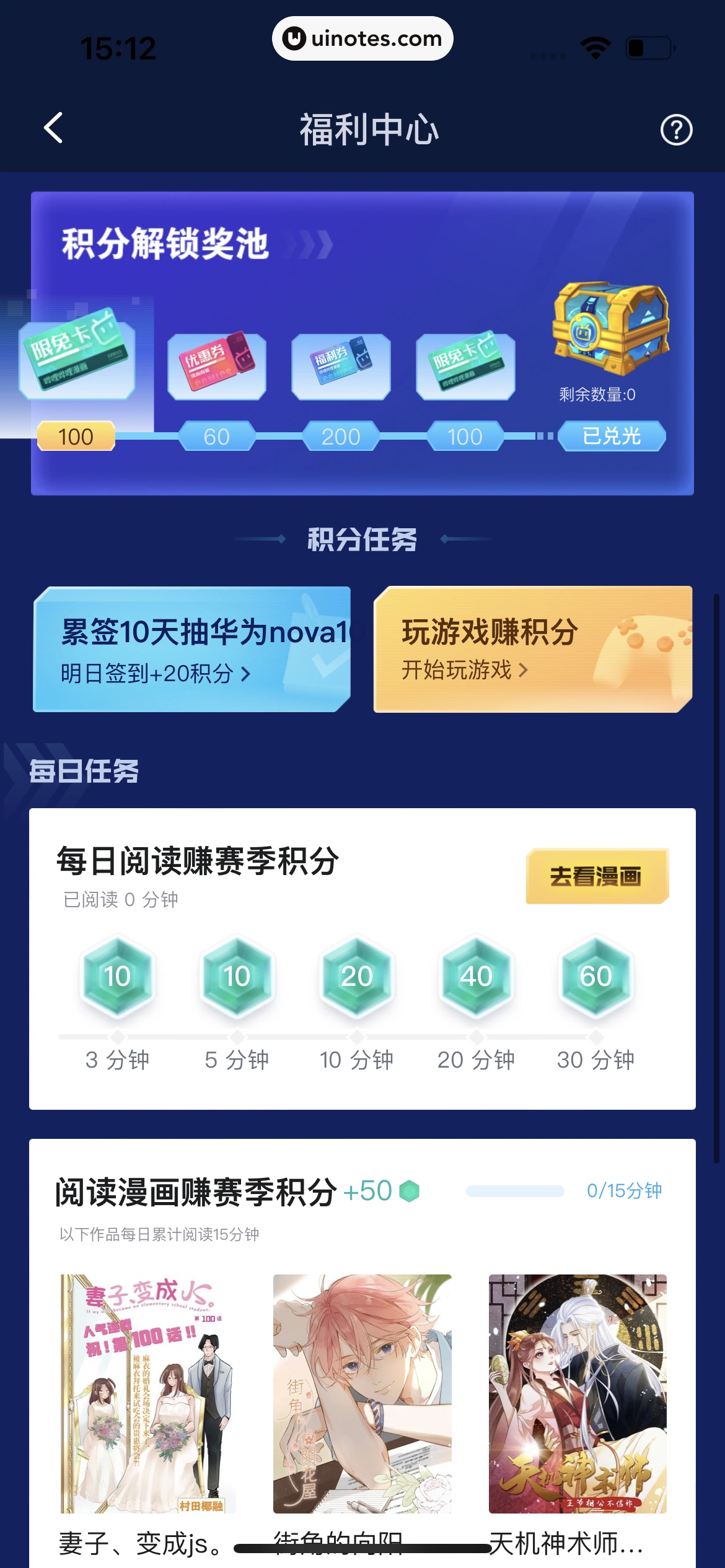 哔哩哔哩漫画 App 截图 088 - UI Notes