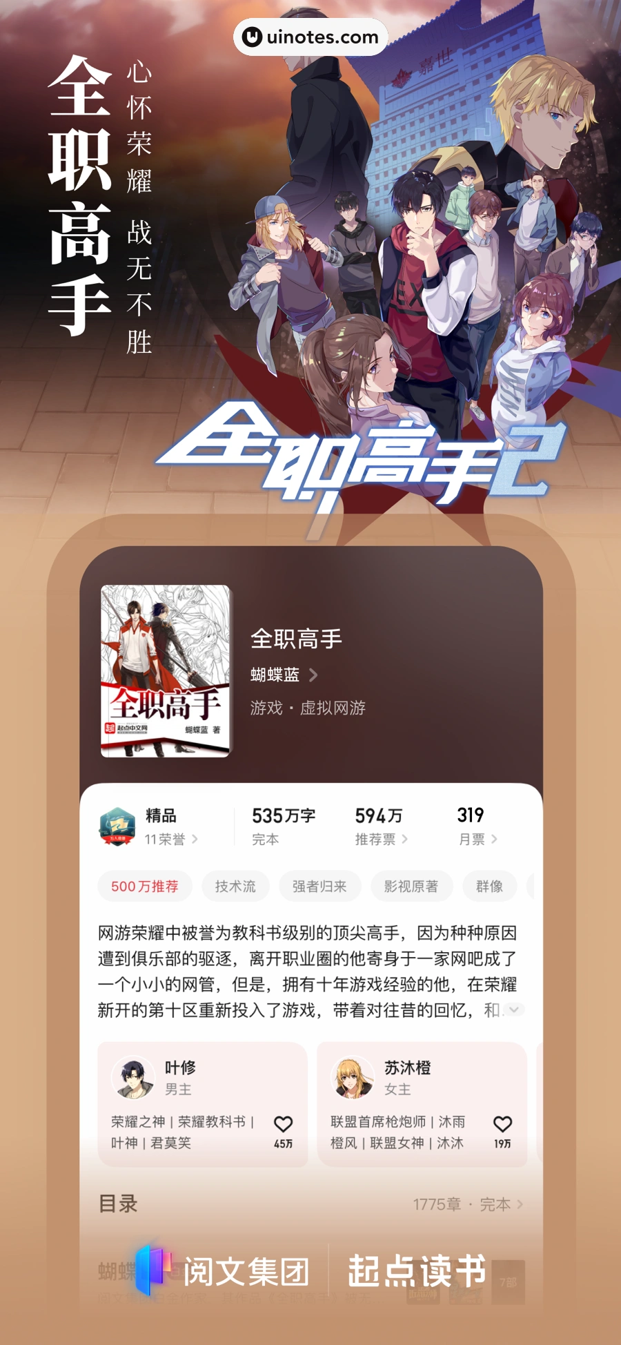 起点读书 App 截图 004 - UI Notes
