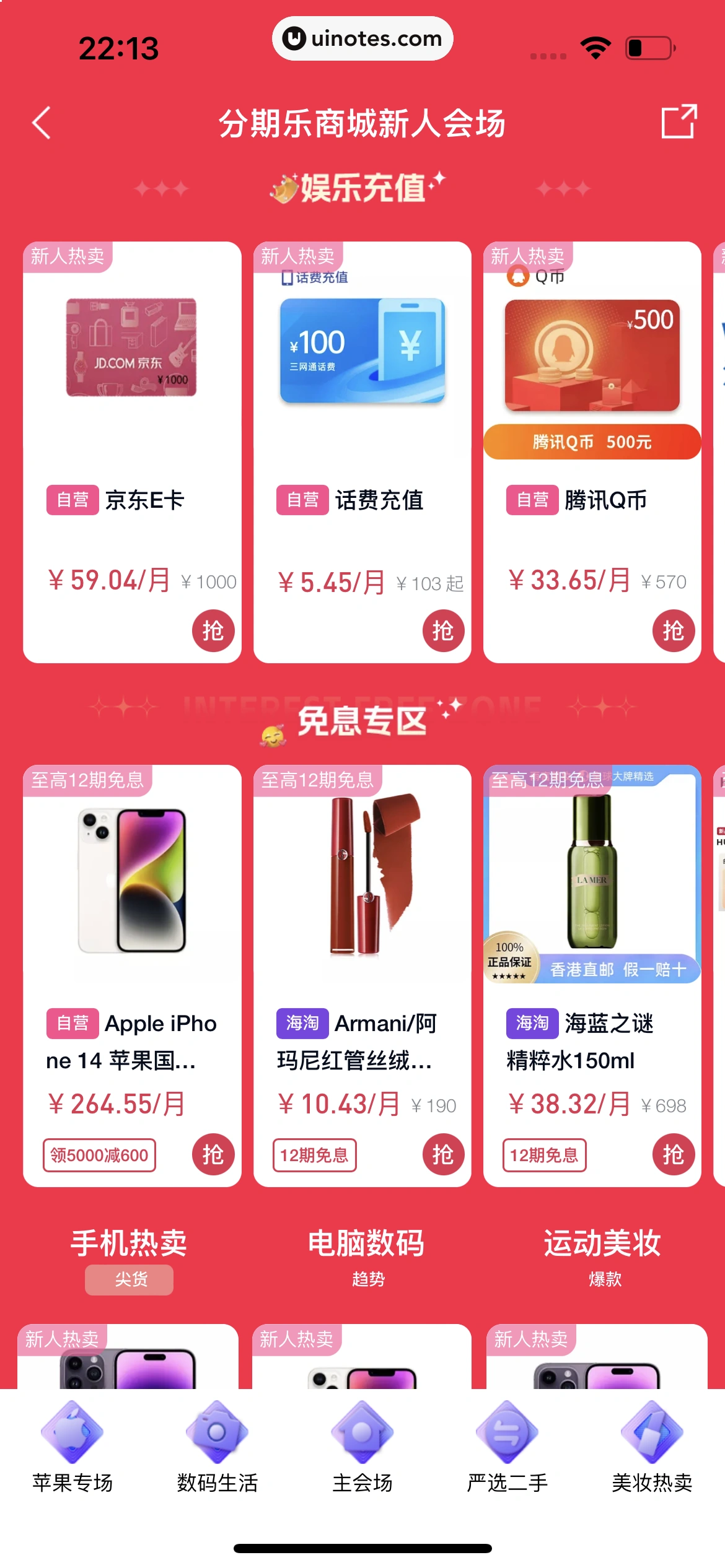 分期乐 App 截图 125 - UI Notes