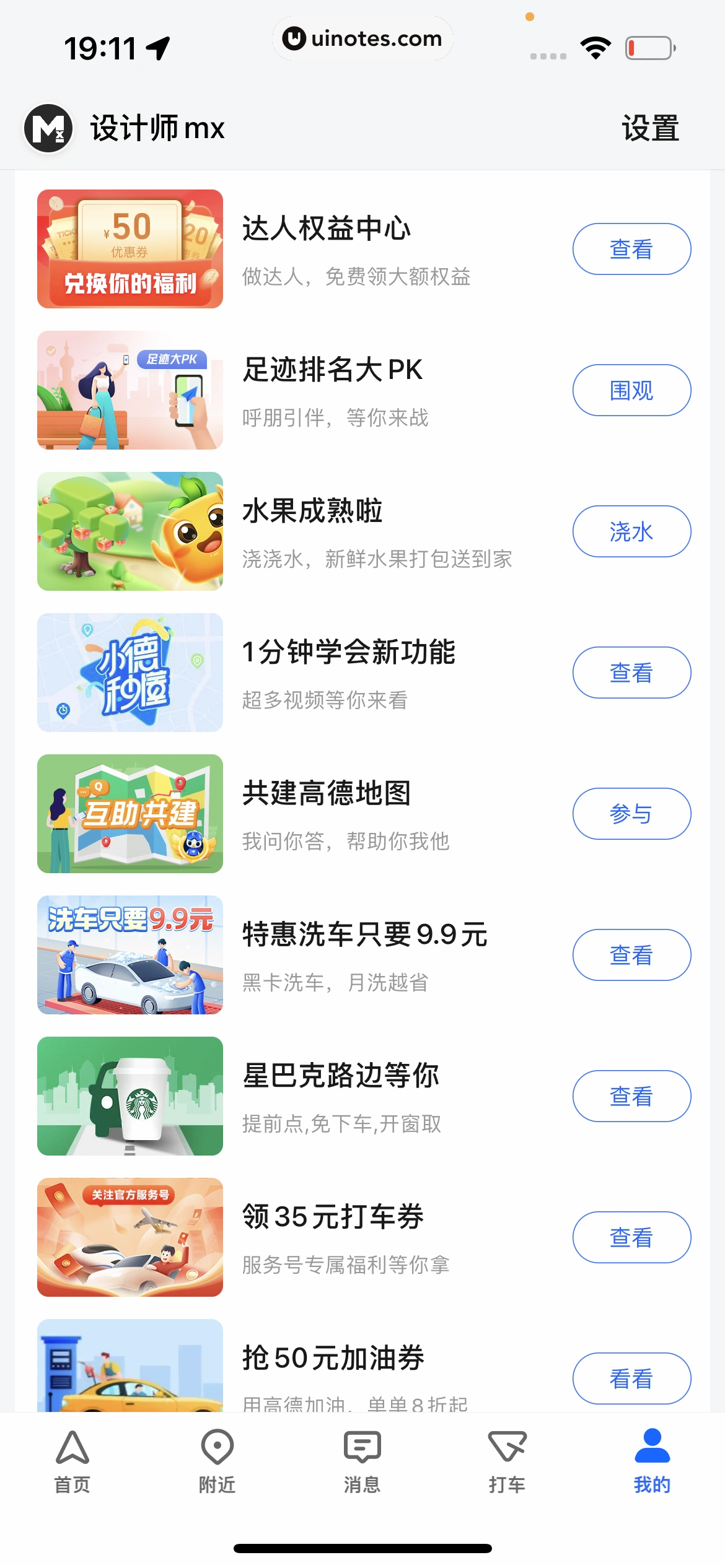高德地图 App 截图 0850 - UI Notes