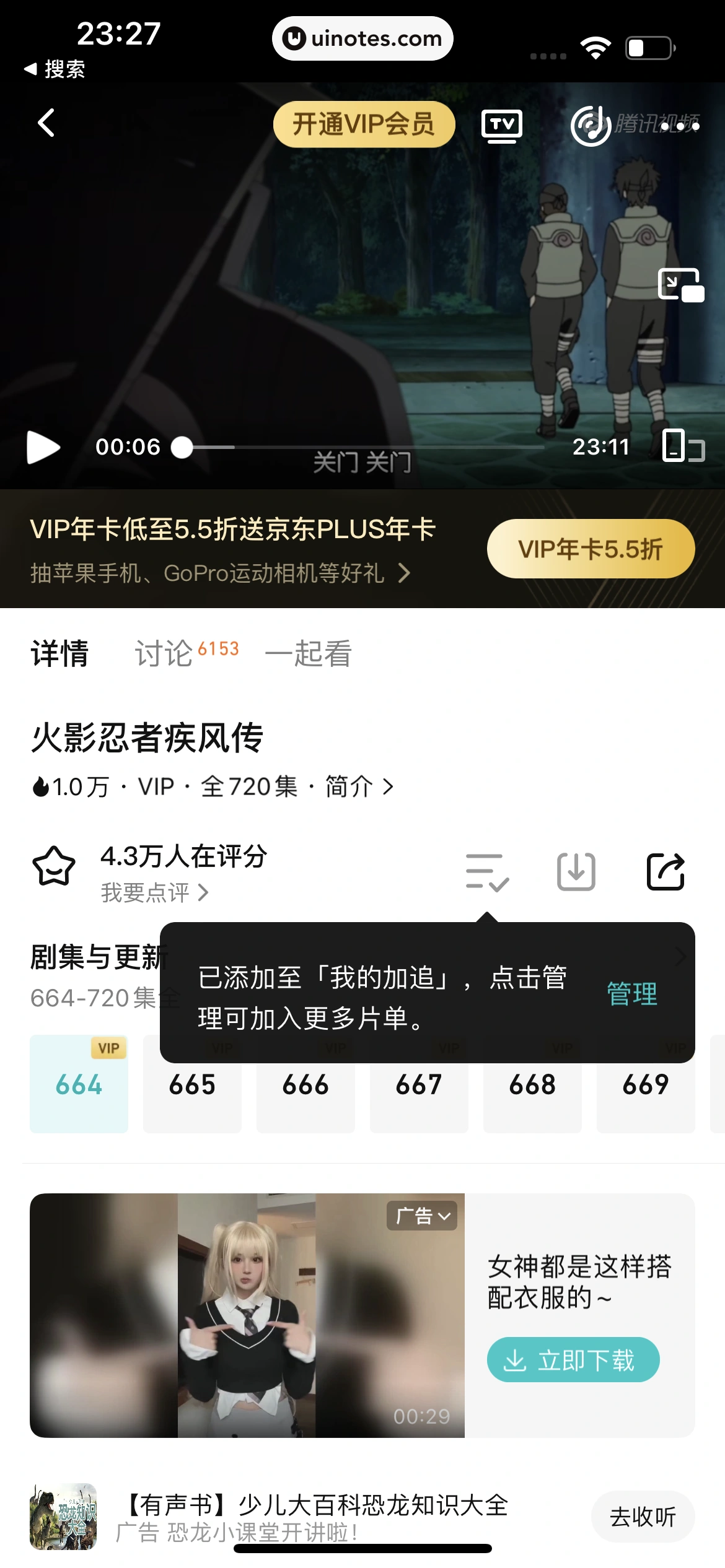 腾讯视频 App 截图 0199 - UI Notes