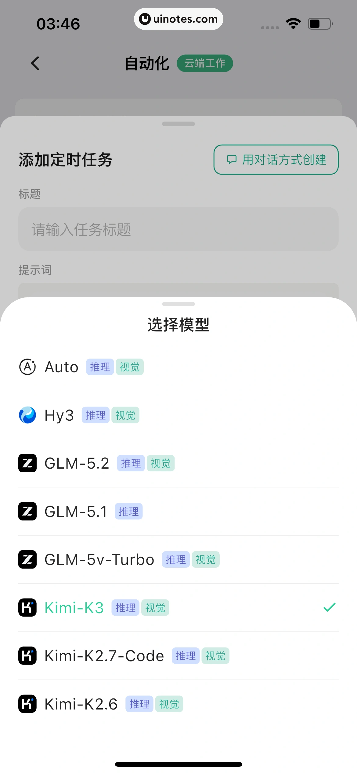 WorkBuddy App 截图 074 - UI Notes