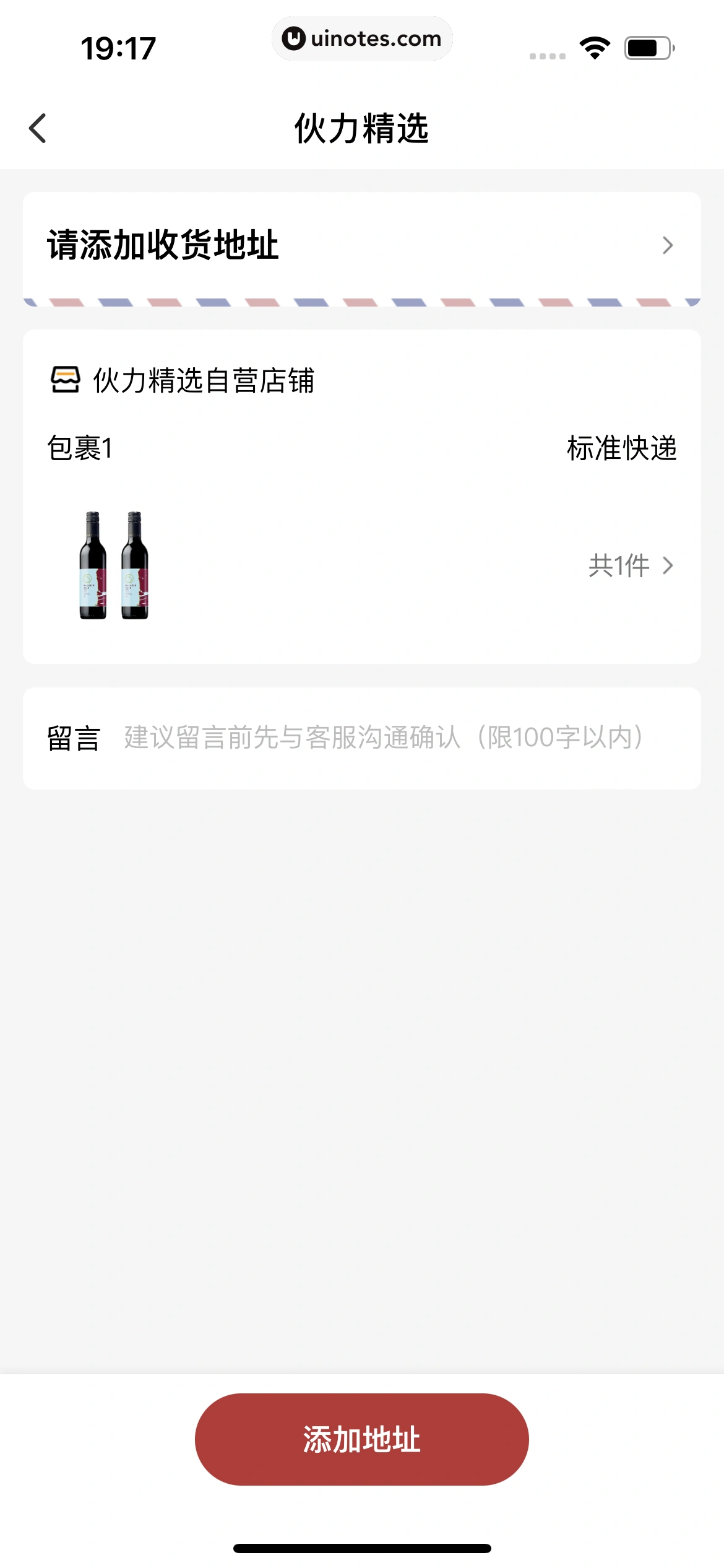 高铁管家 App 截图 319 - UI Notes