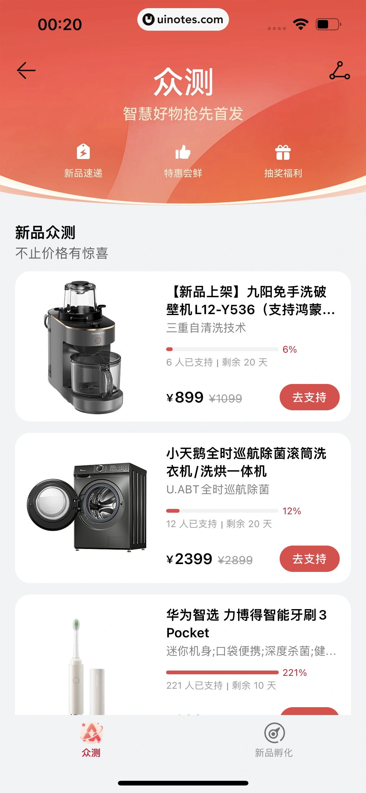 华为商城 App 截图 165 - UI Notes