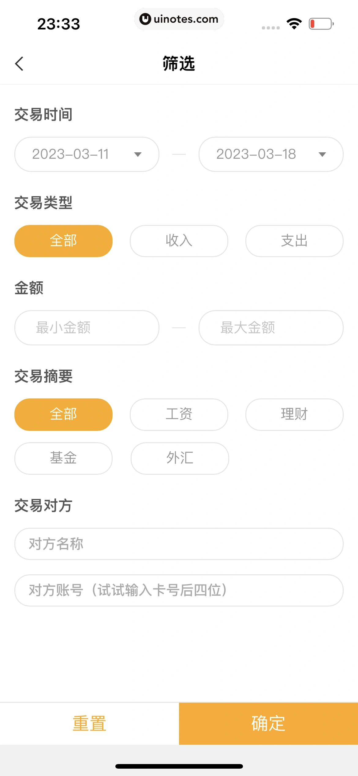 中国农业银行 App 截图 077 - UI Notes