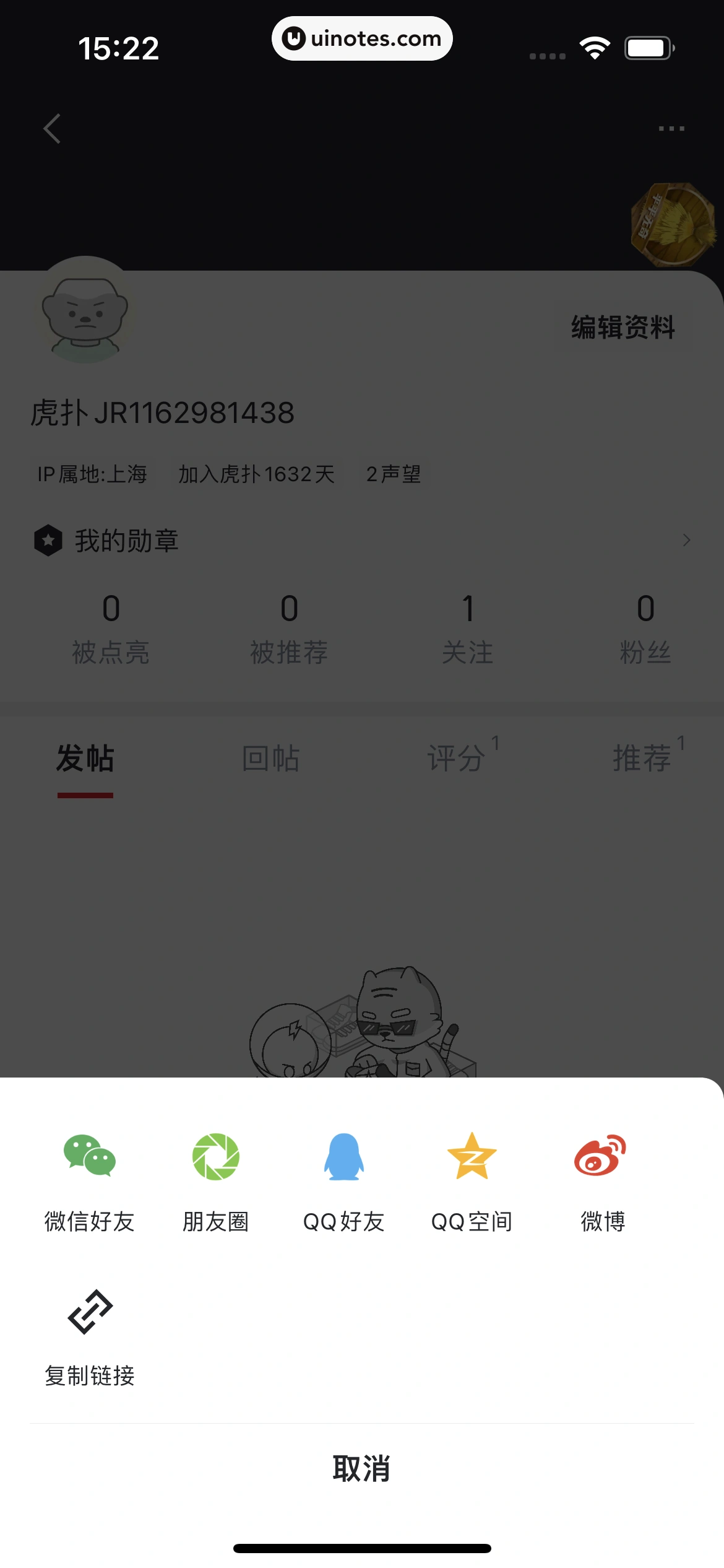 虎扑 App 截图 281 - UI Notes