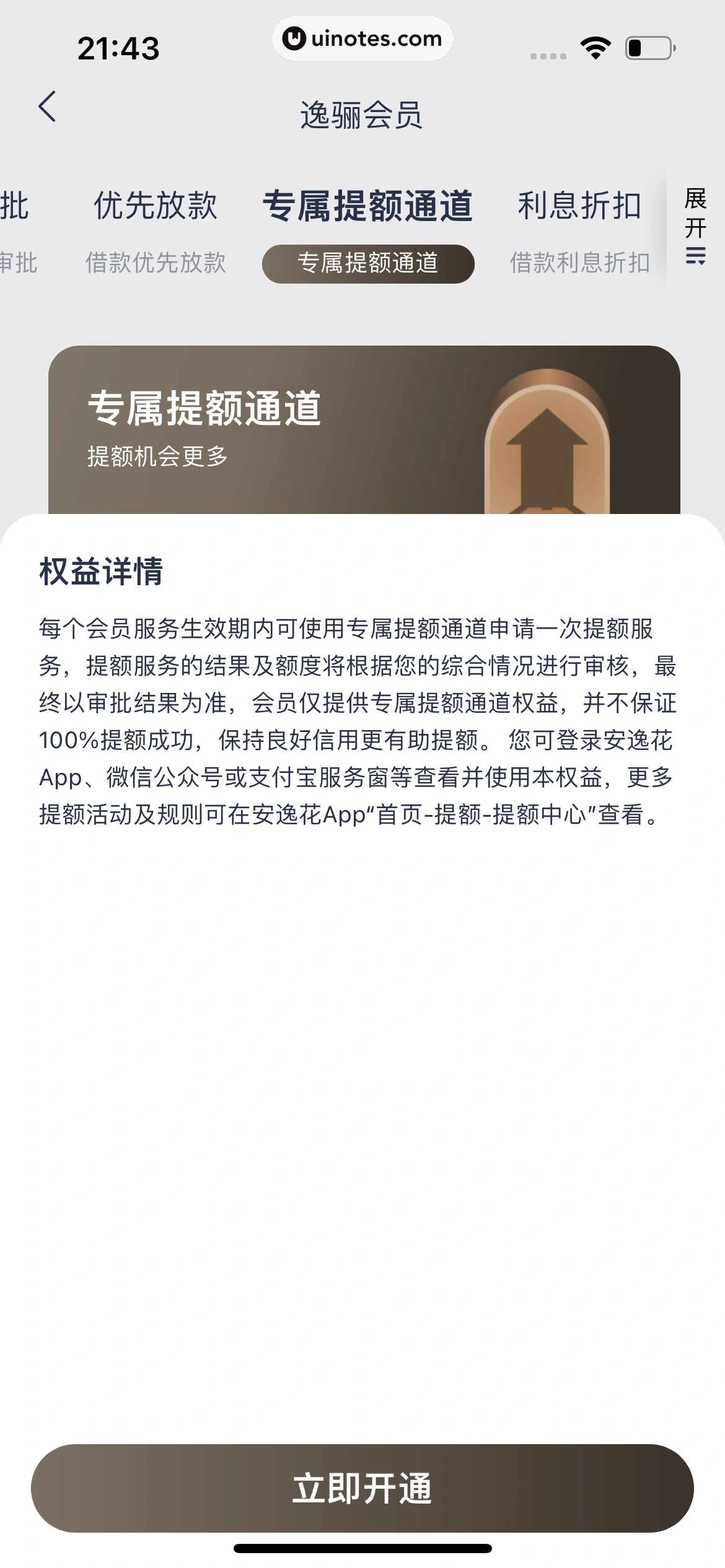 安逸花 App 截图 167 - UI Notes