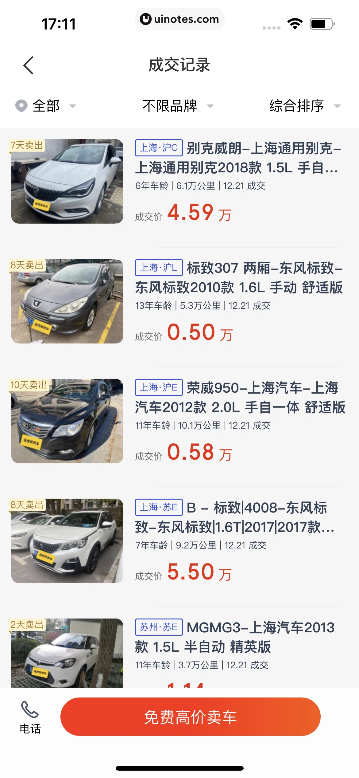 途虎养车 App 截图 250 - UI Notes