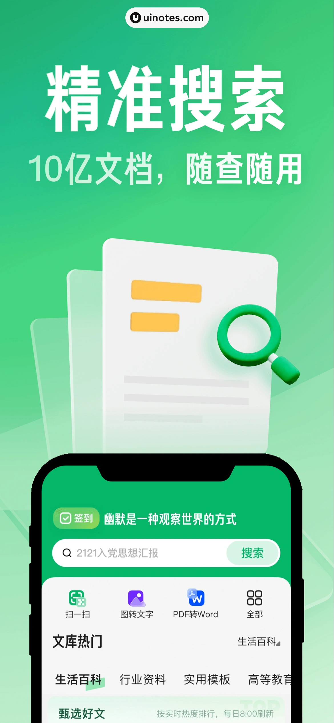 百度文库 App 截图 001 - UI Notes