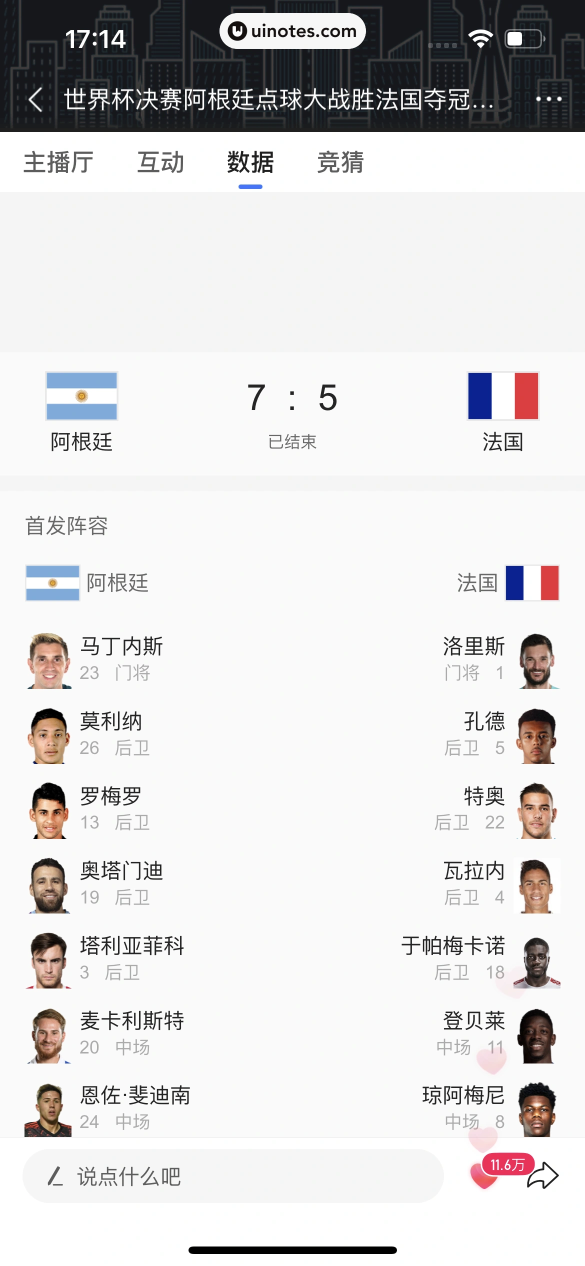 腾讯新闻 App 截图 092 - UI Notes