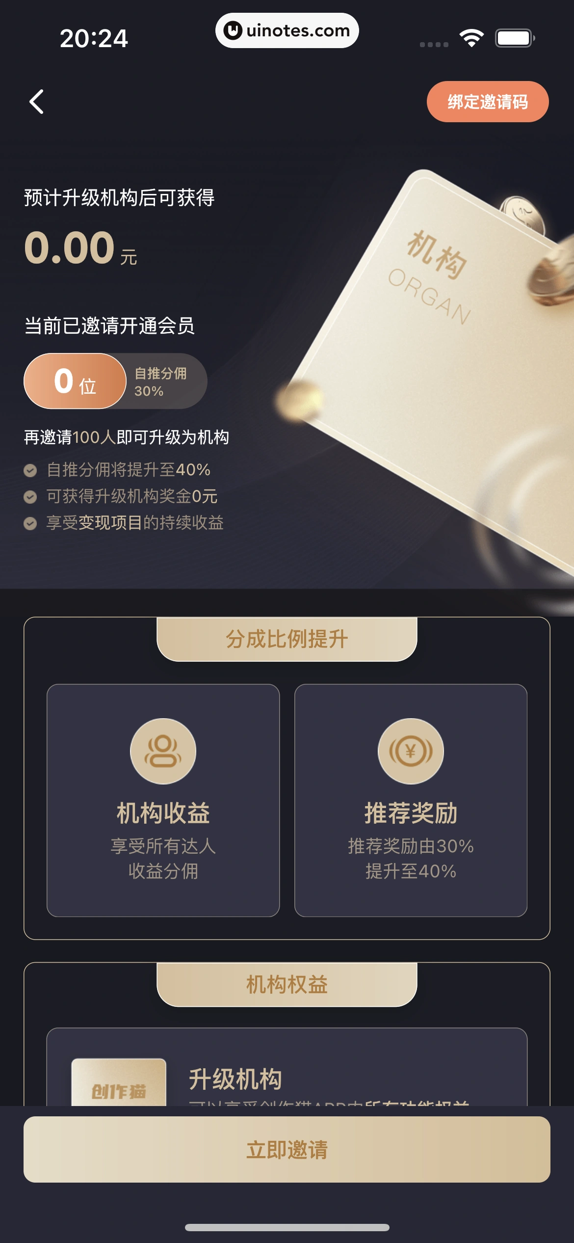 创作猫 App 截图 199 - UI Notes