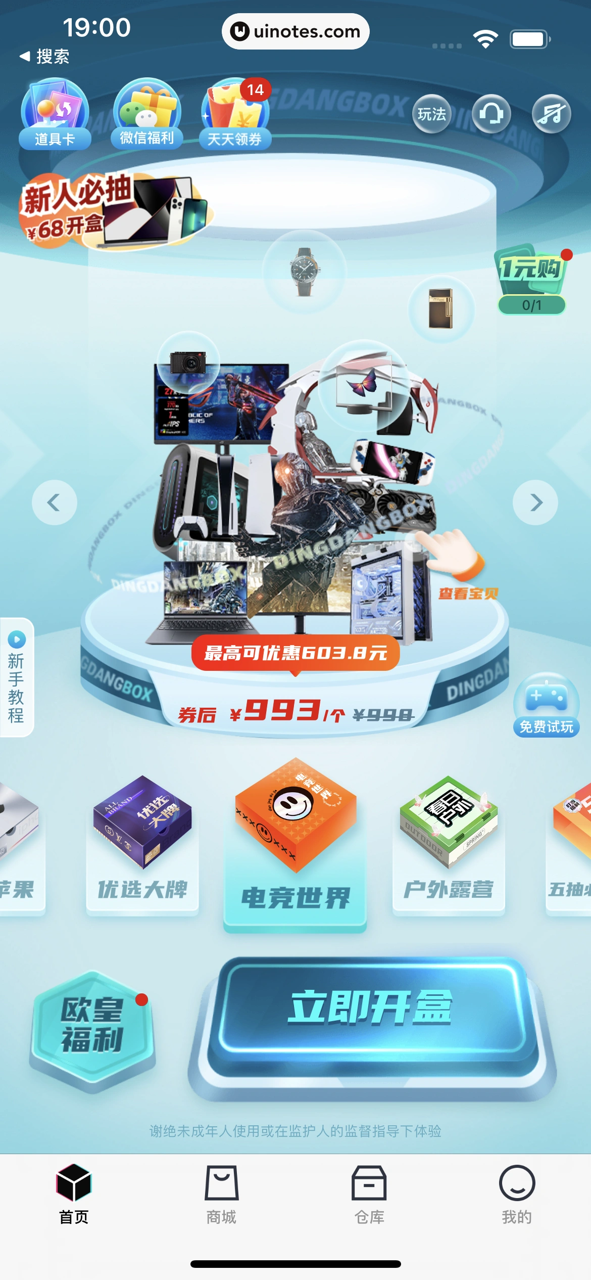 叮当魔盒 App 截图 068 - UI Notes