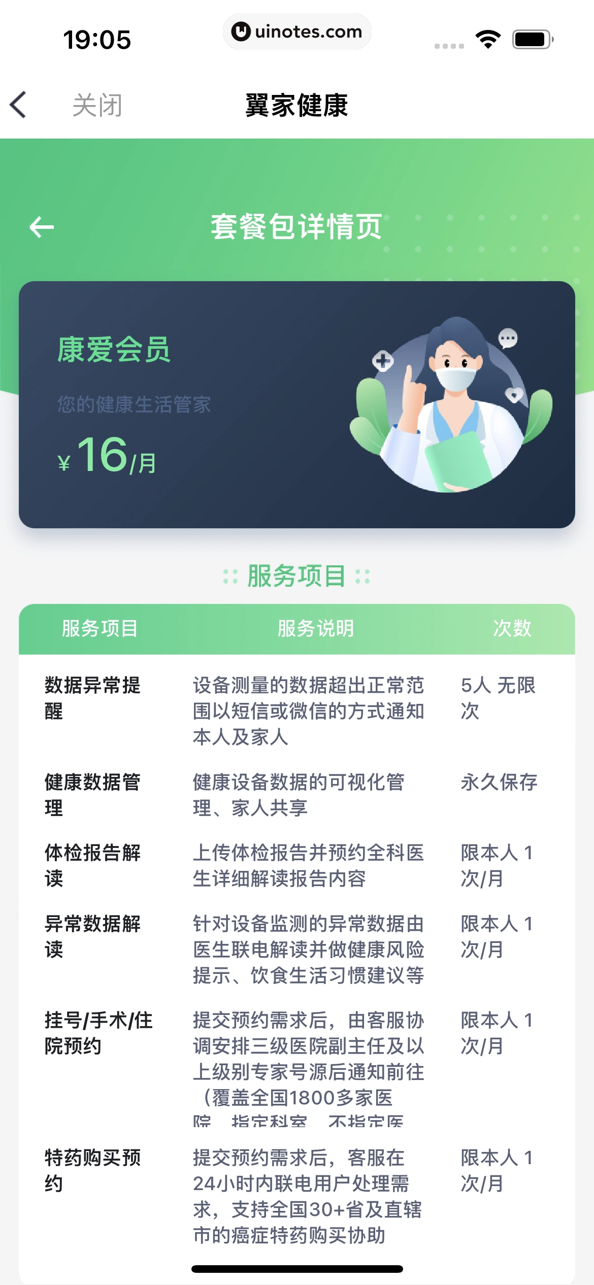 小翼管家 App 截图 107 - UI Notes