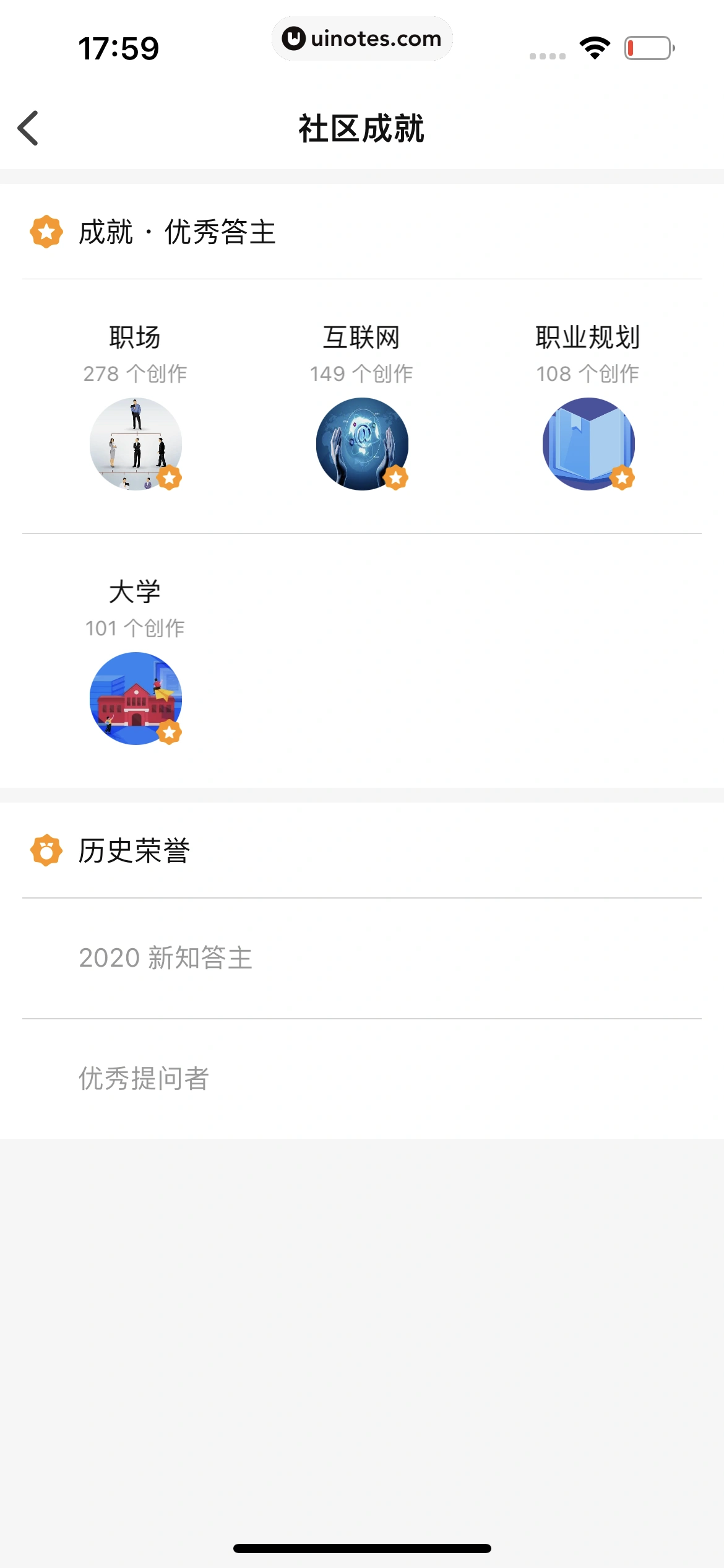 知乎 App 截图 252 - UI Notes