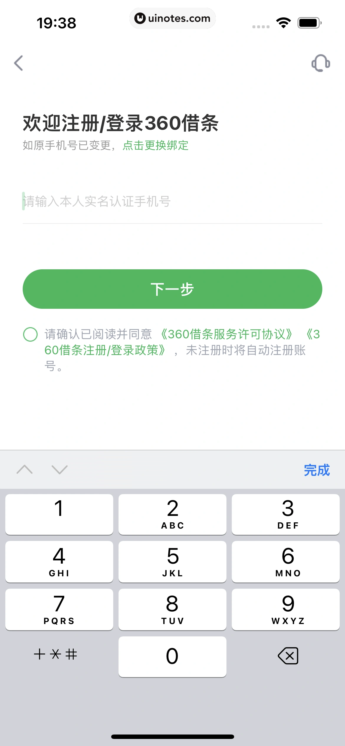 360借条 App 截图 017 - UI Notes