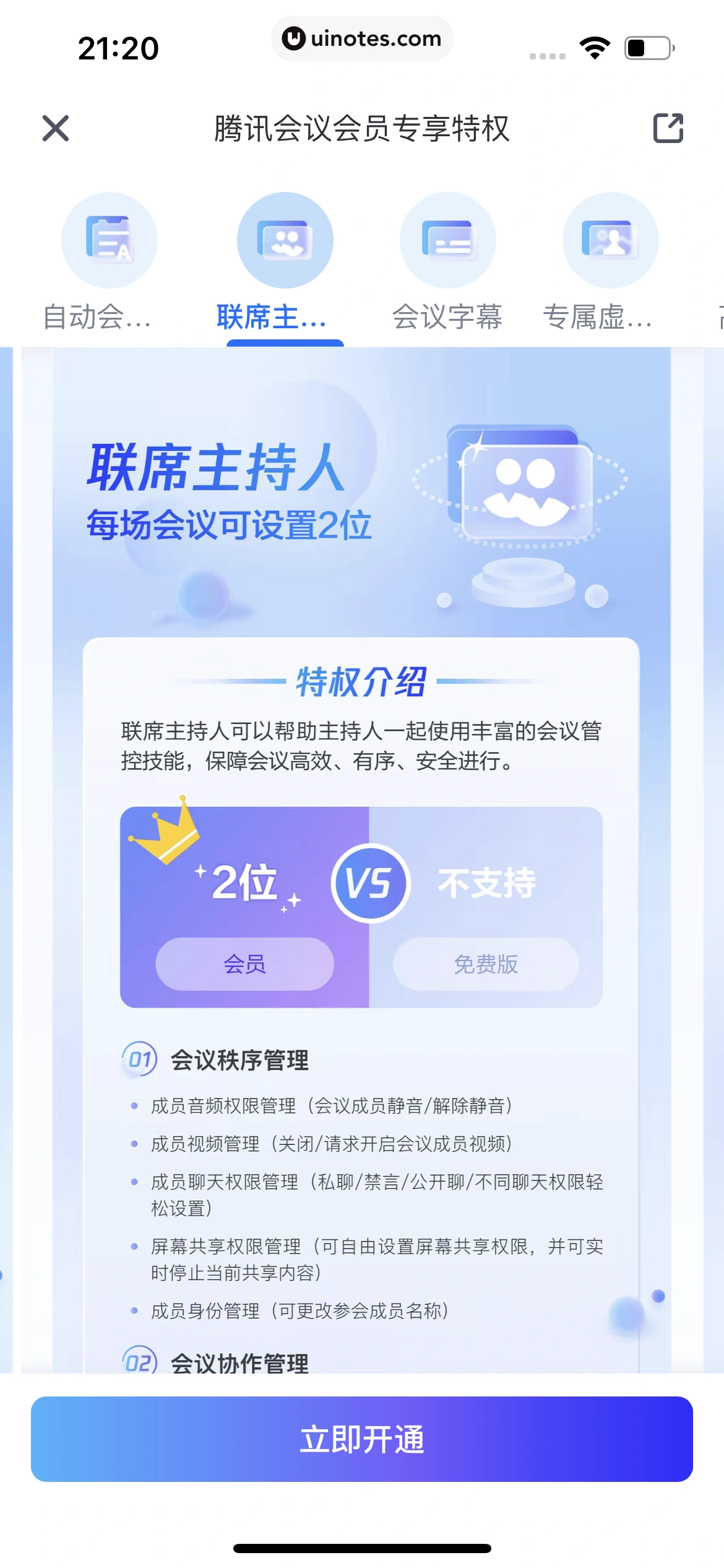 腾讯会议 App 截图 285 - UI Notes