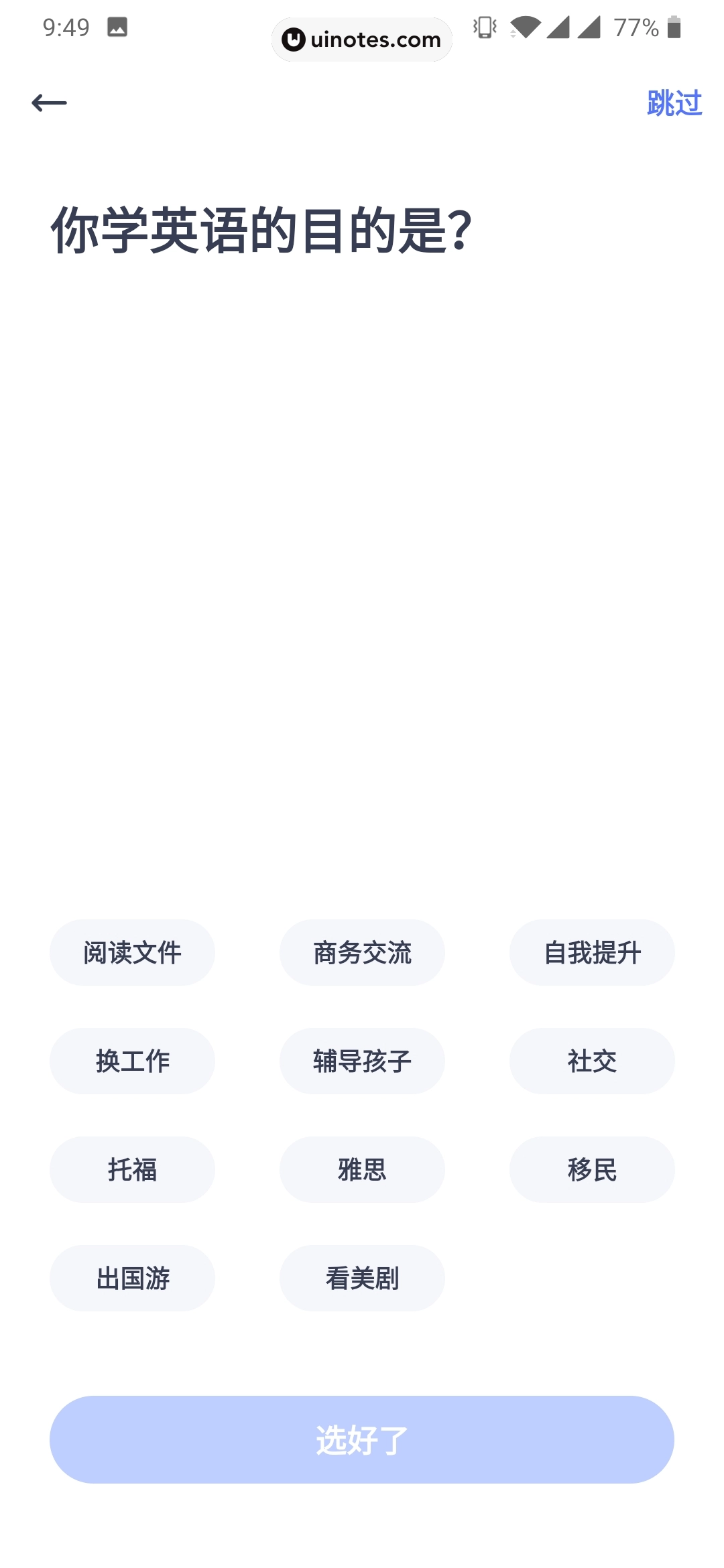 有道口语 App 截图 053 - UI Notes