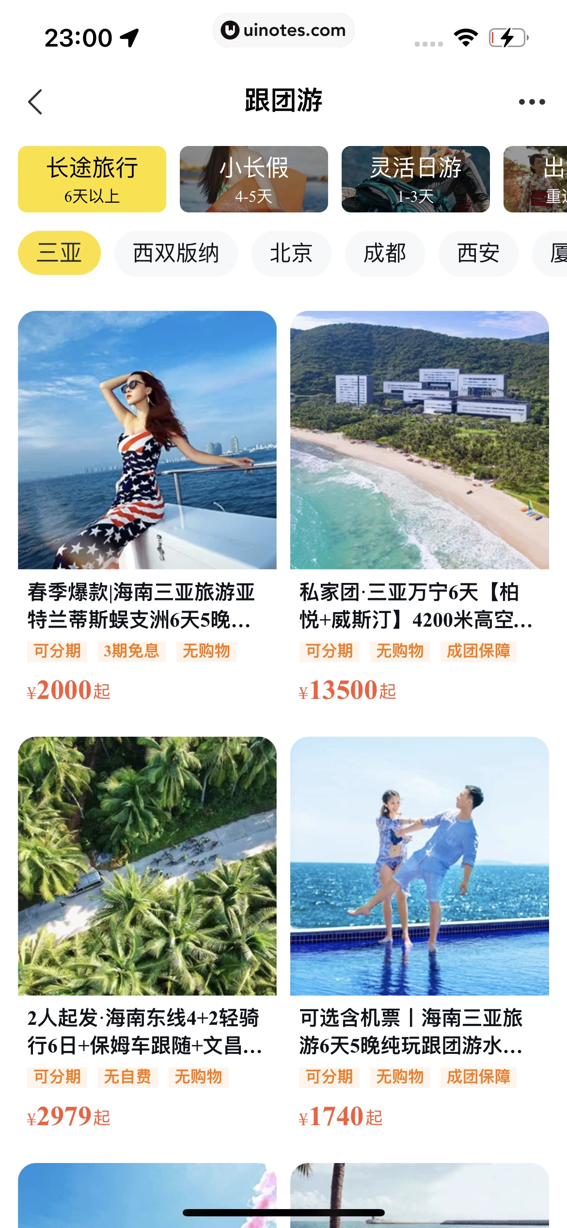 飞猪旅行 App 截图 688 - UI Notes