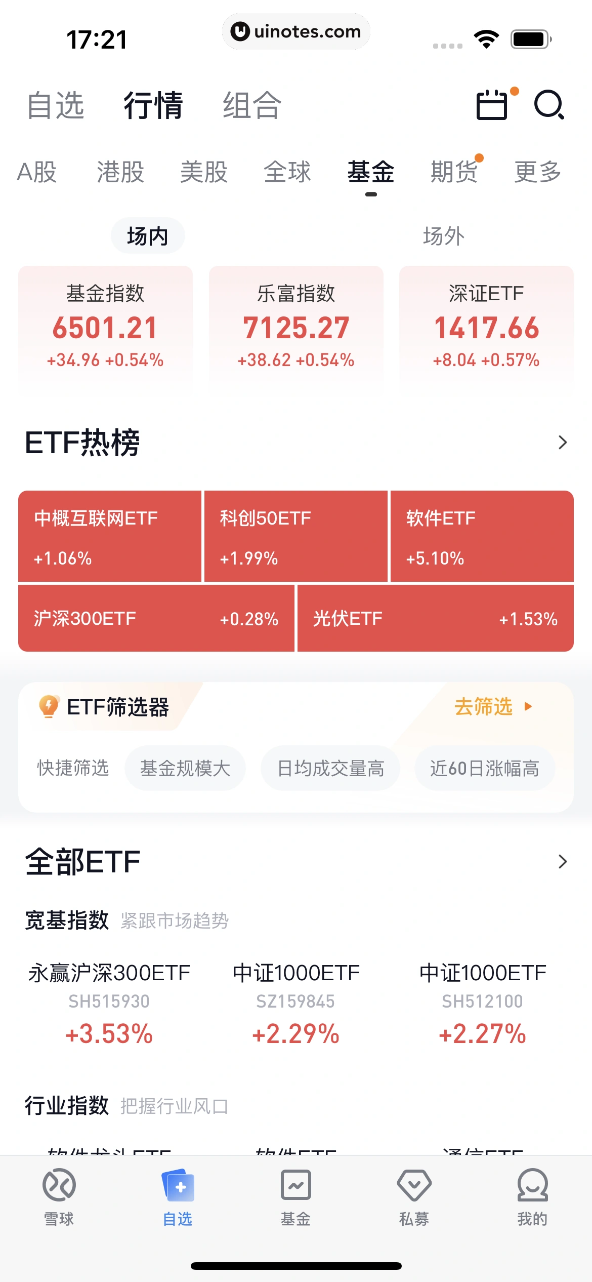 雪球 App 截图 222 - UI Notes