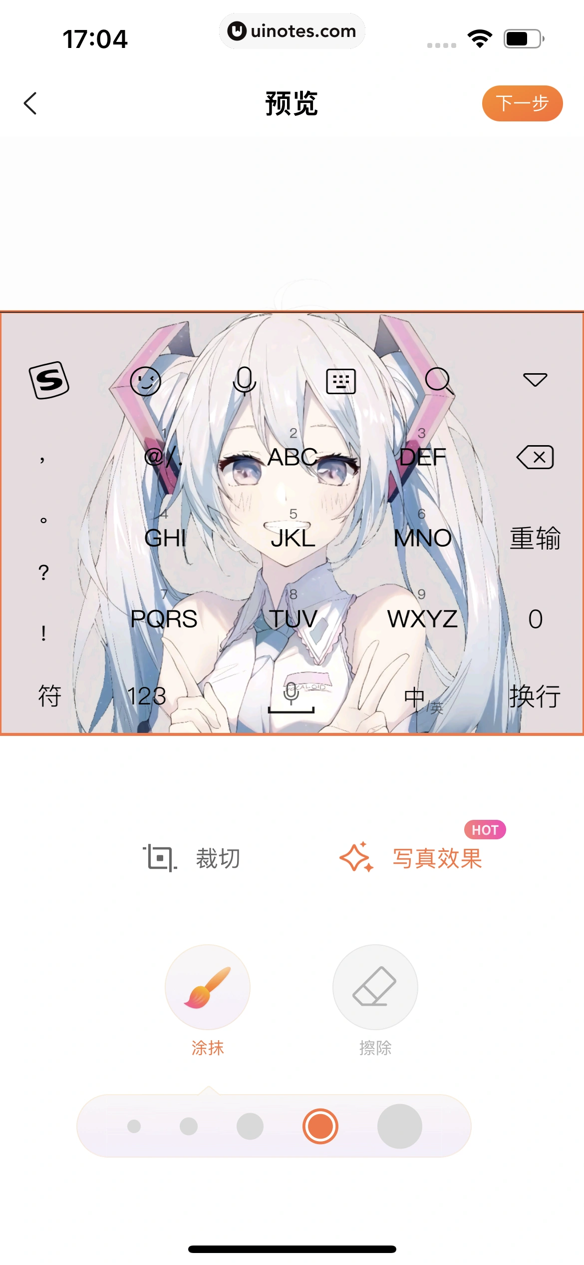 搜狗输入法 App 截图 044 - UI Notes