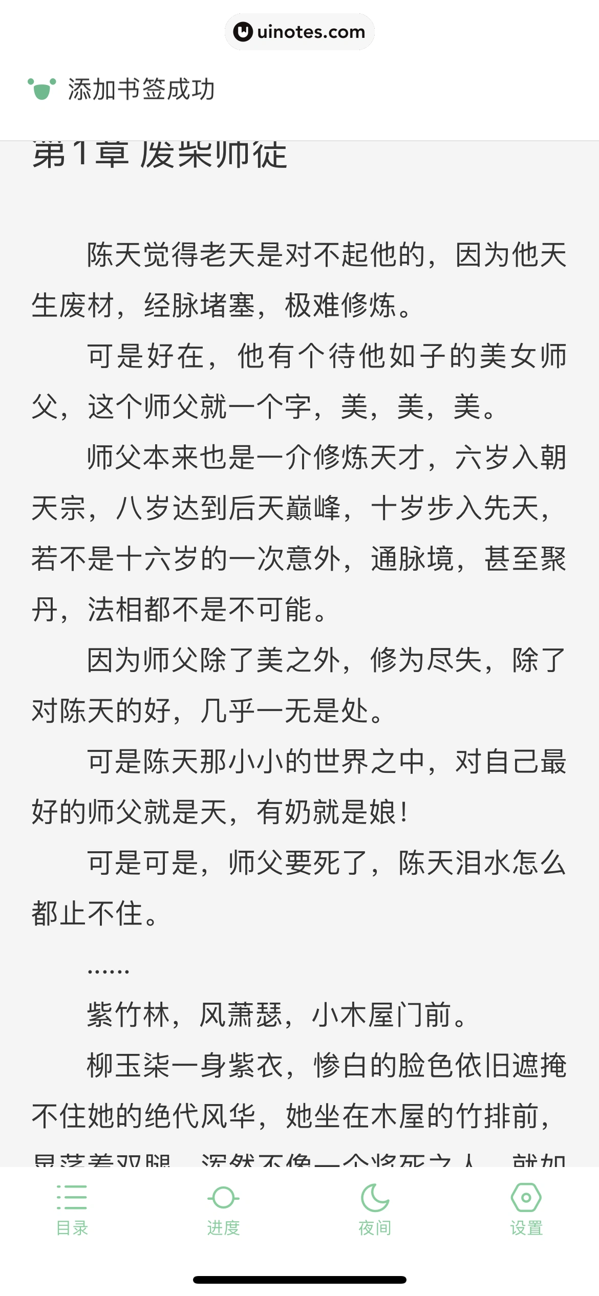 腾讯动漫 App 截图 198 - UI Notes