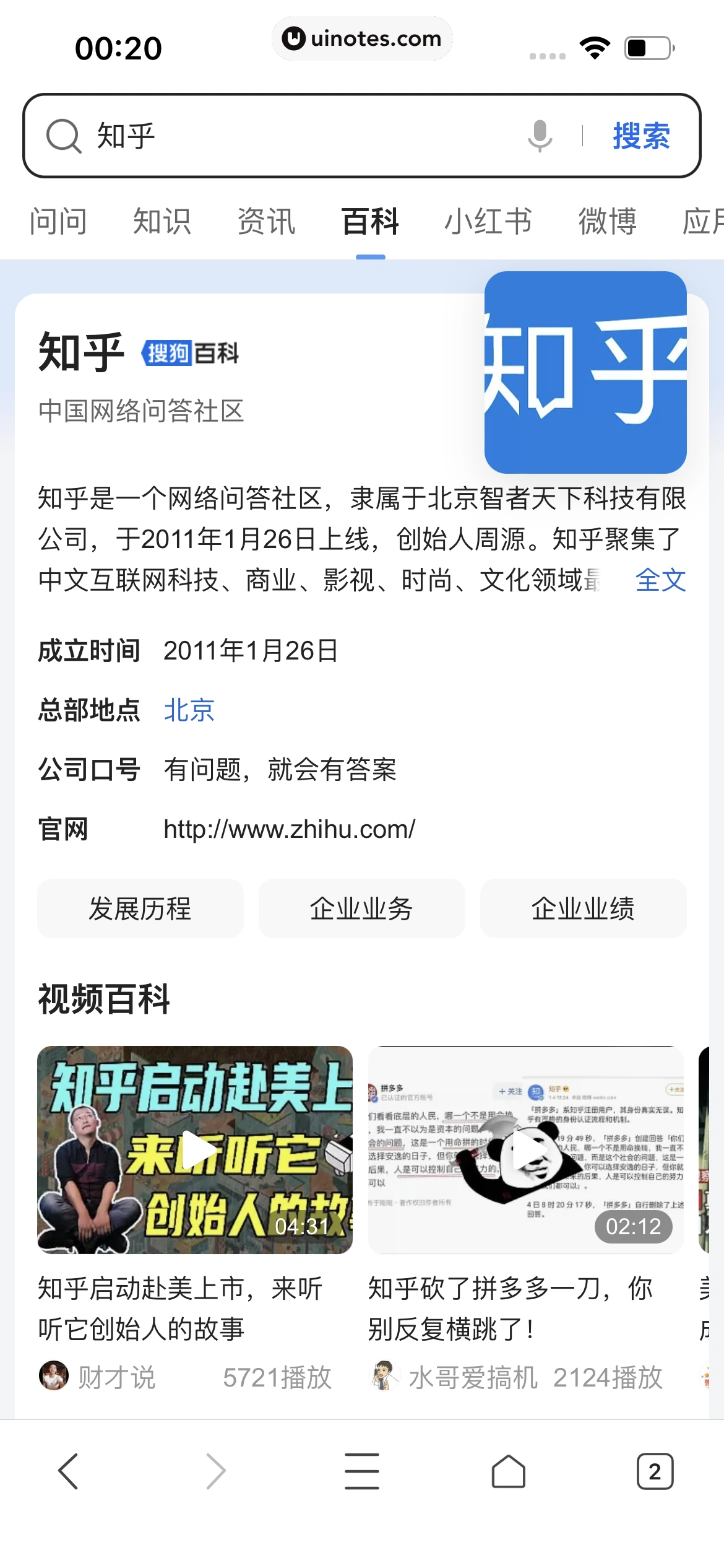 QQ浏览器 App 截图 120 - UI Notes