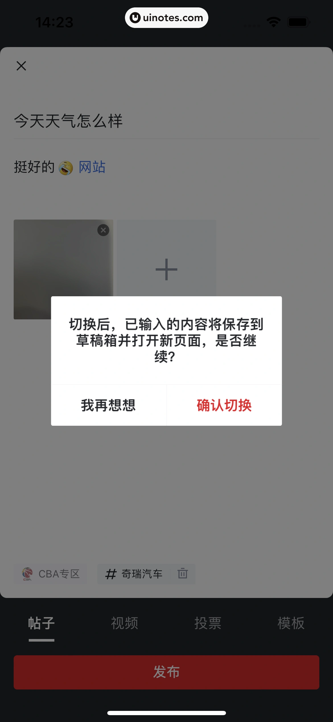 虎扑 App 截图 094 - UI Notes