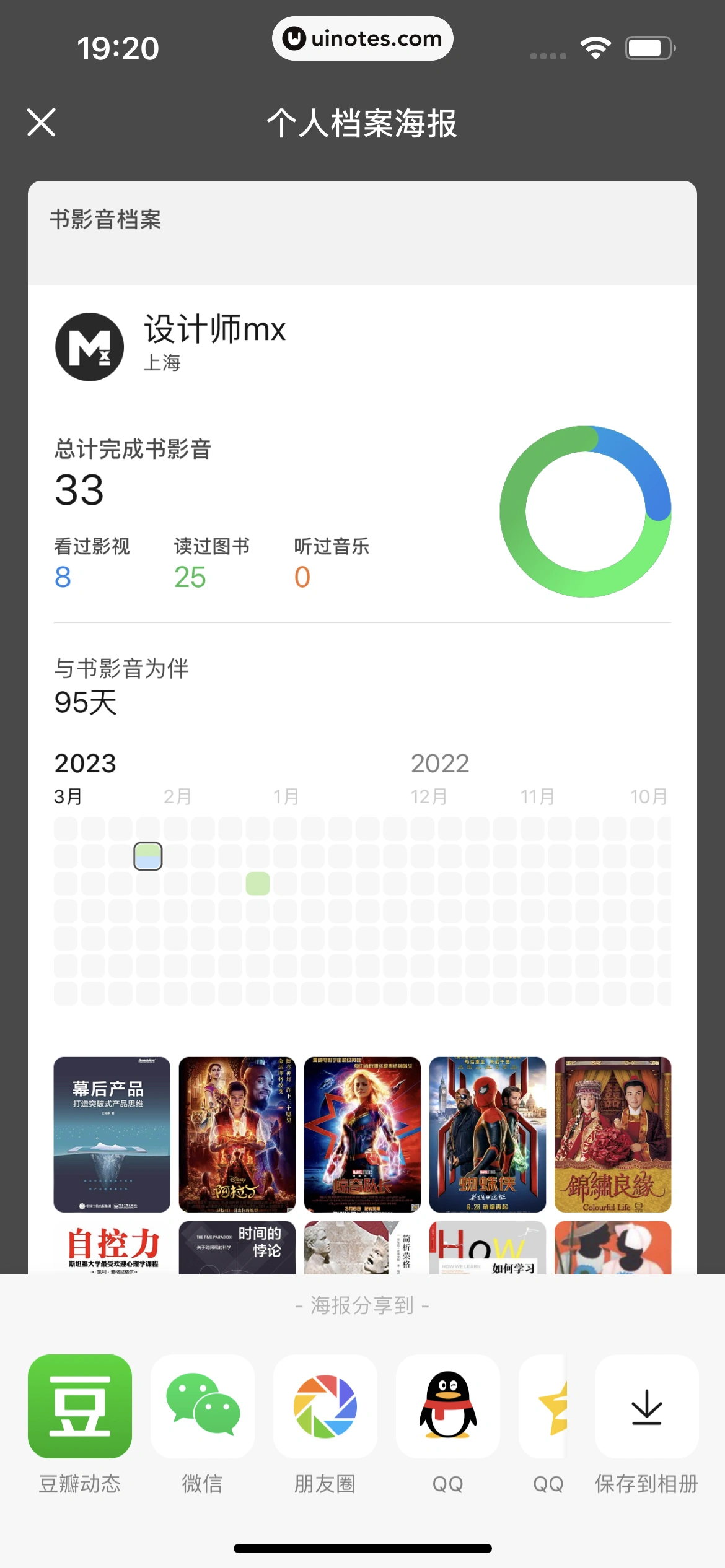 豆瓣 App 截图 397 - UI Notes