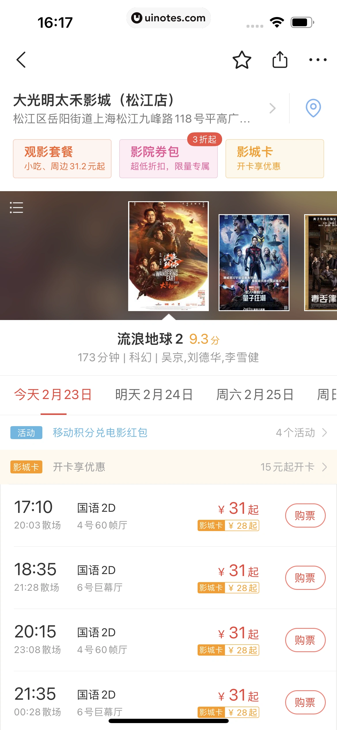 美团 App 截图 0545 - UI Notes