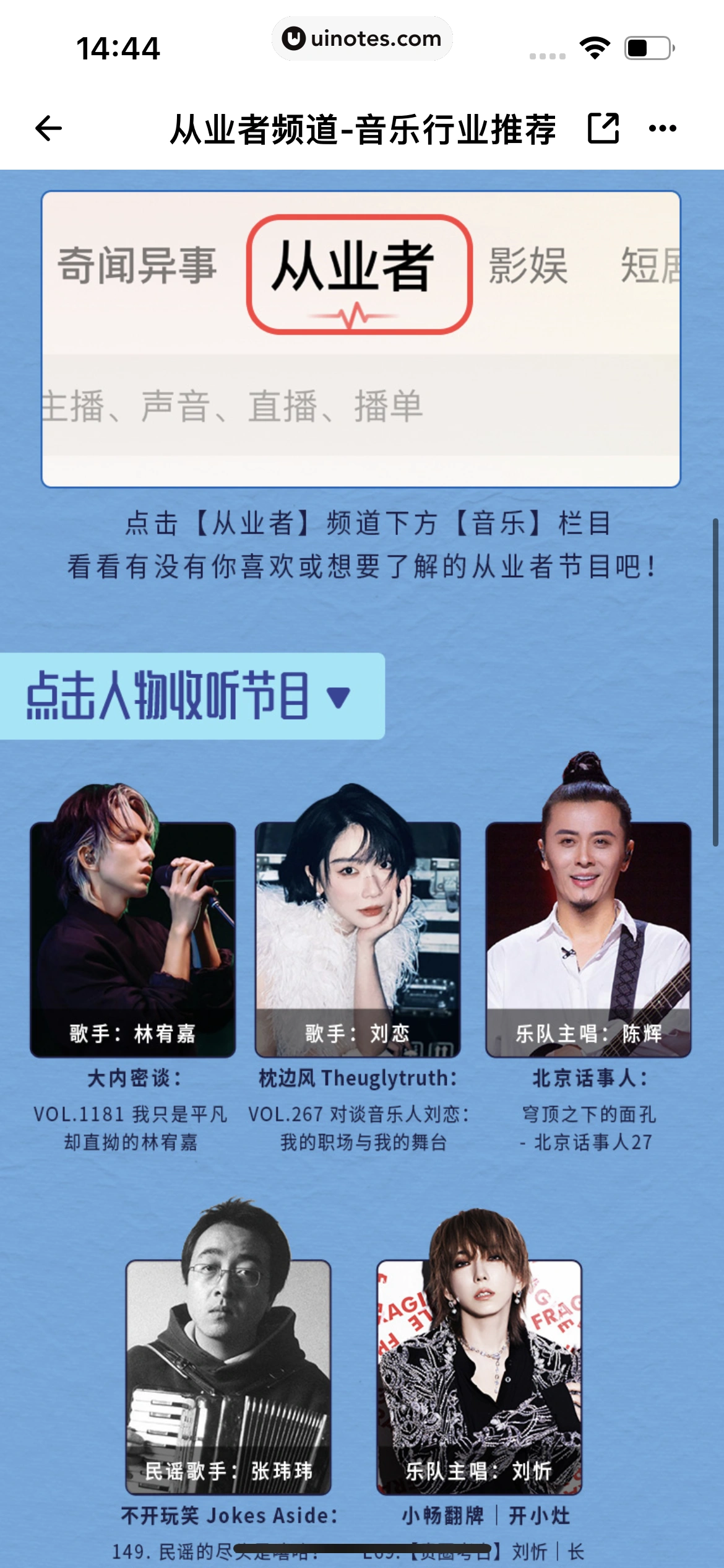 荔枝 App 截图 018 - UI Notes
