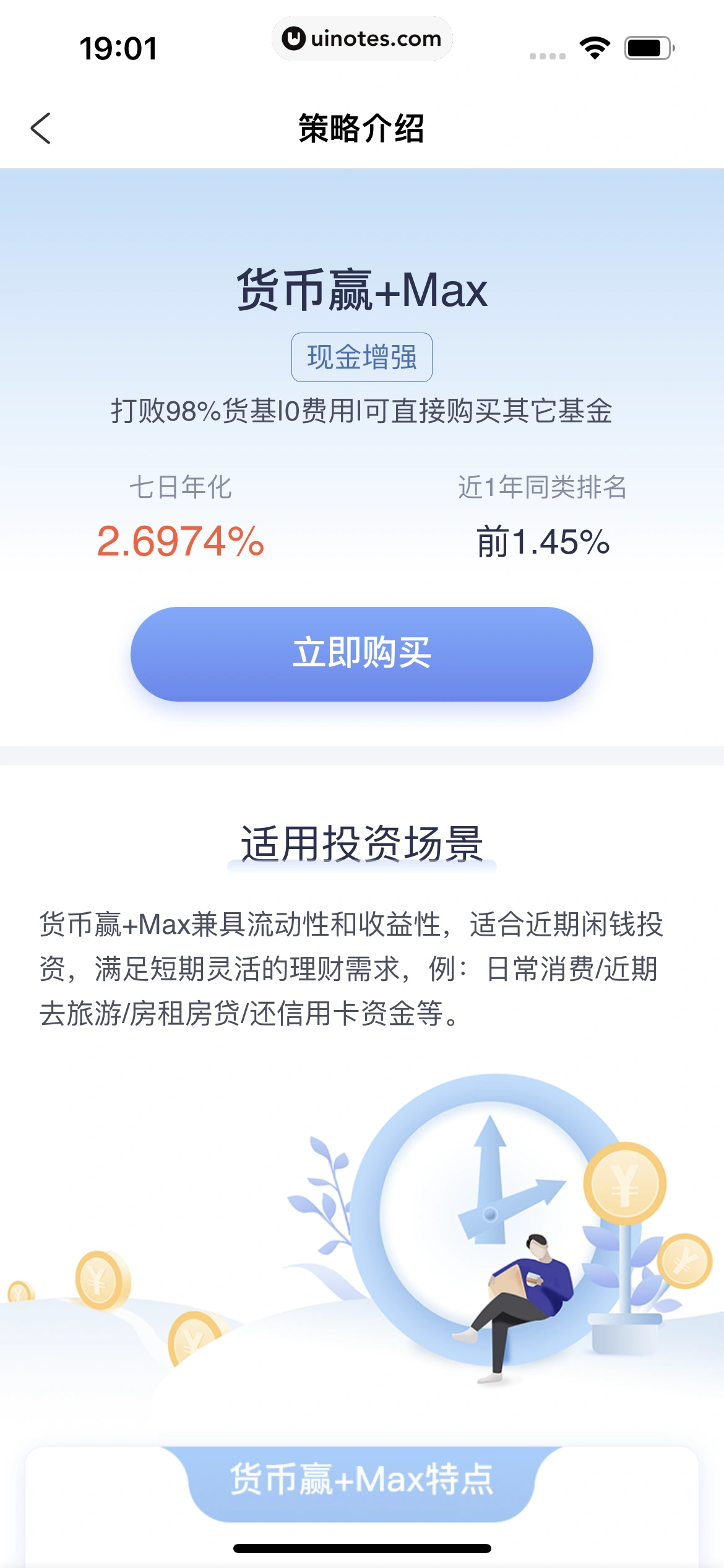 携程金融 App 截图 114 - UI Notes