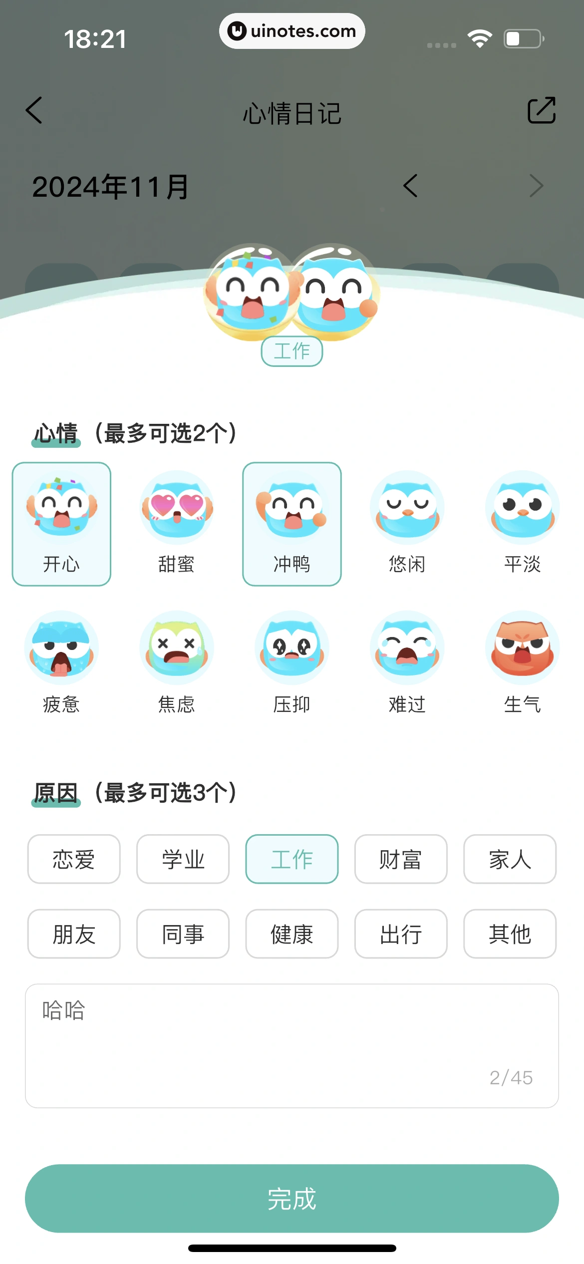 测测 App 截图 380 - UI Notes