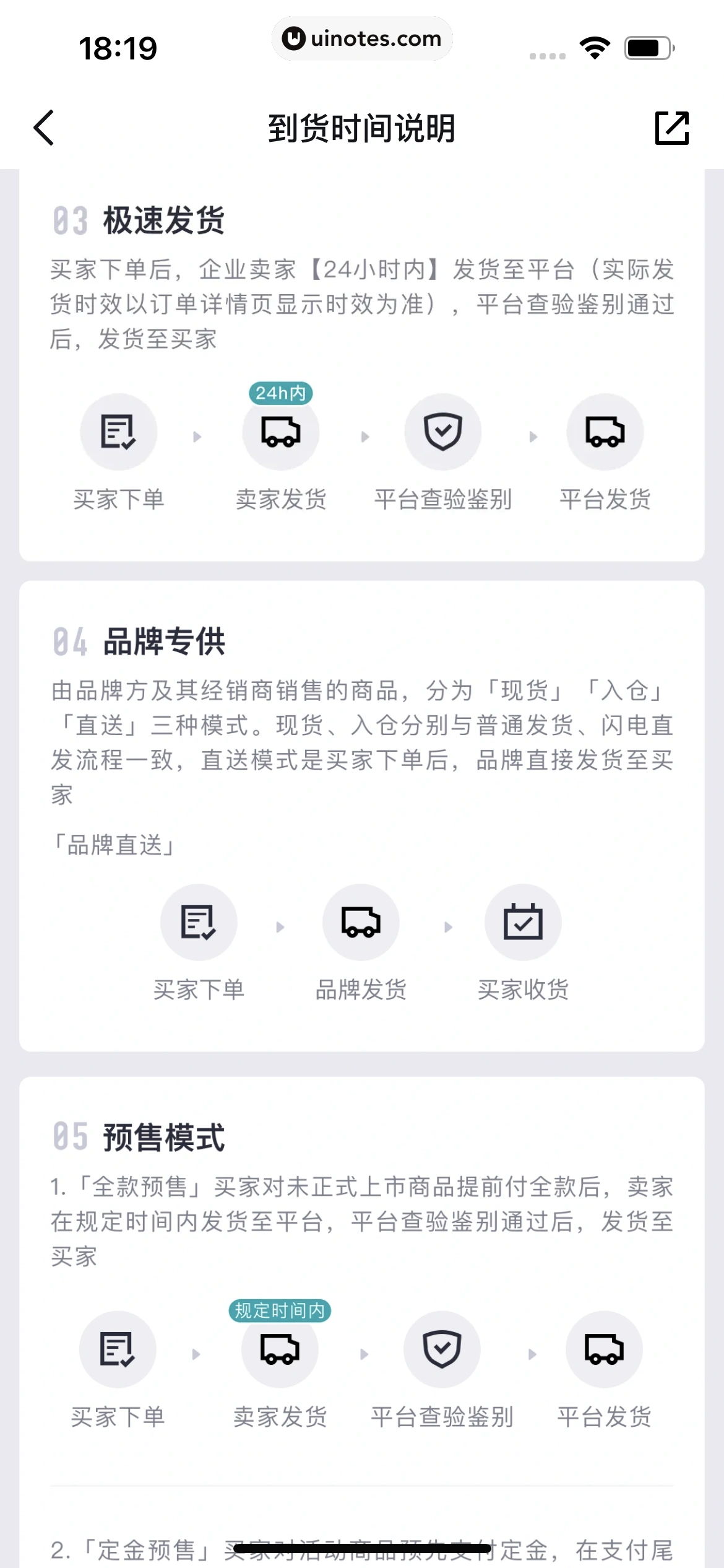 得物 App 截图 188 - UI Notes