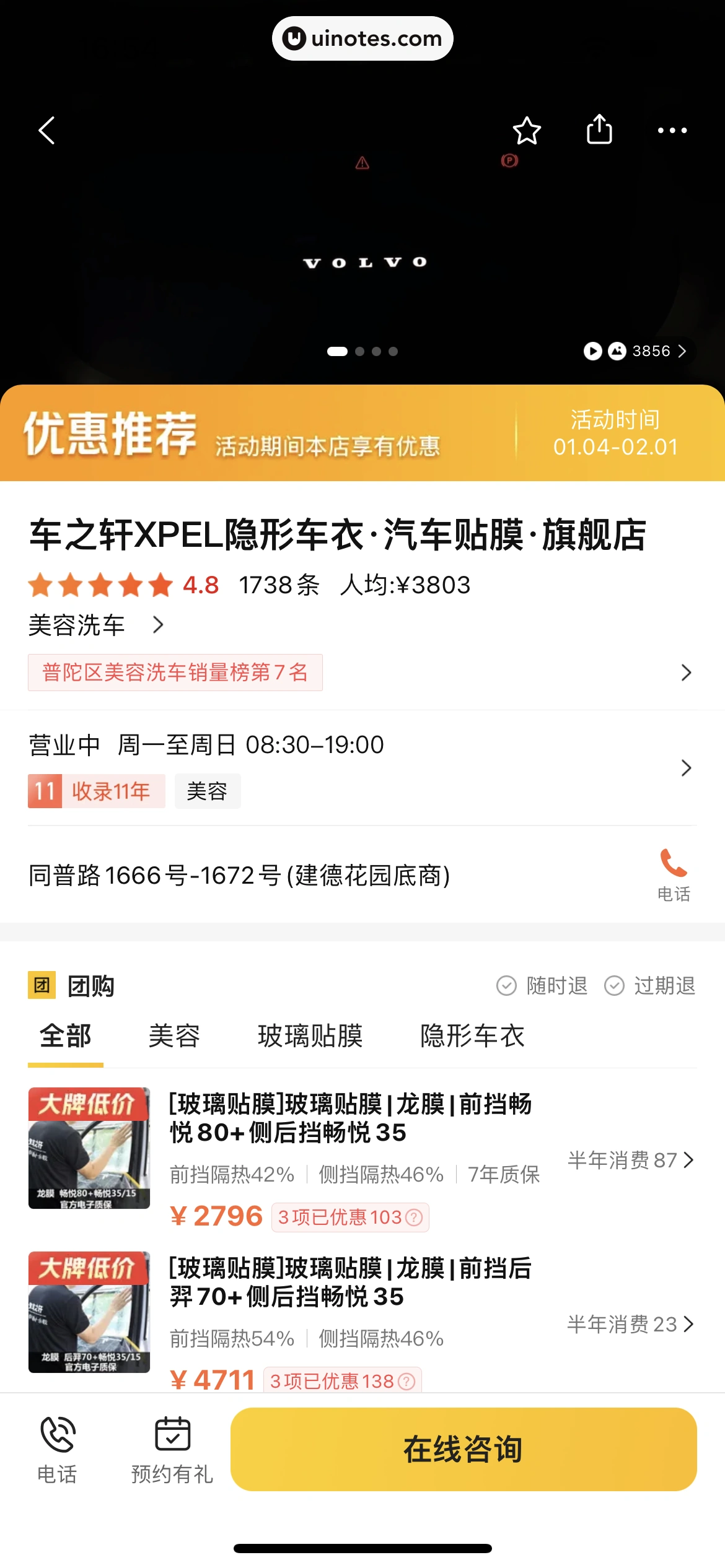 美团 App 截图 0814 - UI Notes