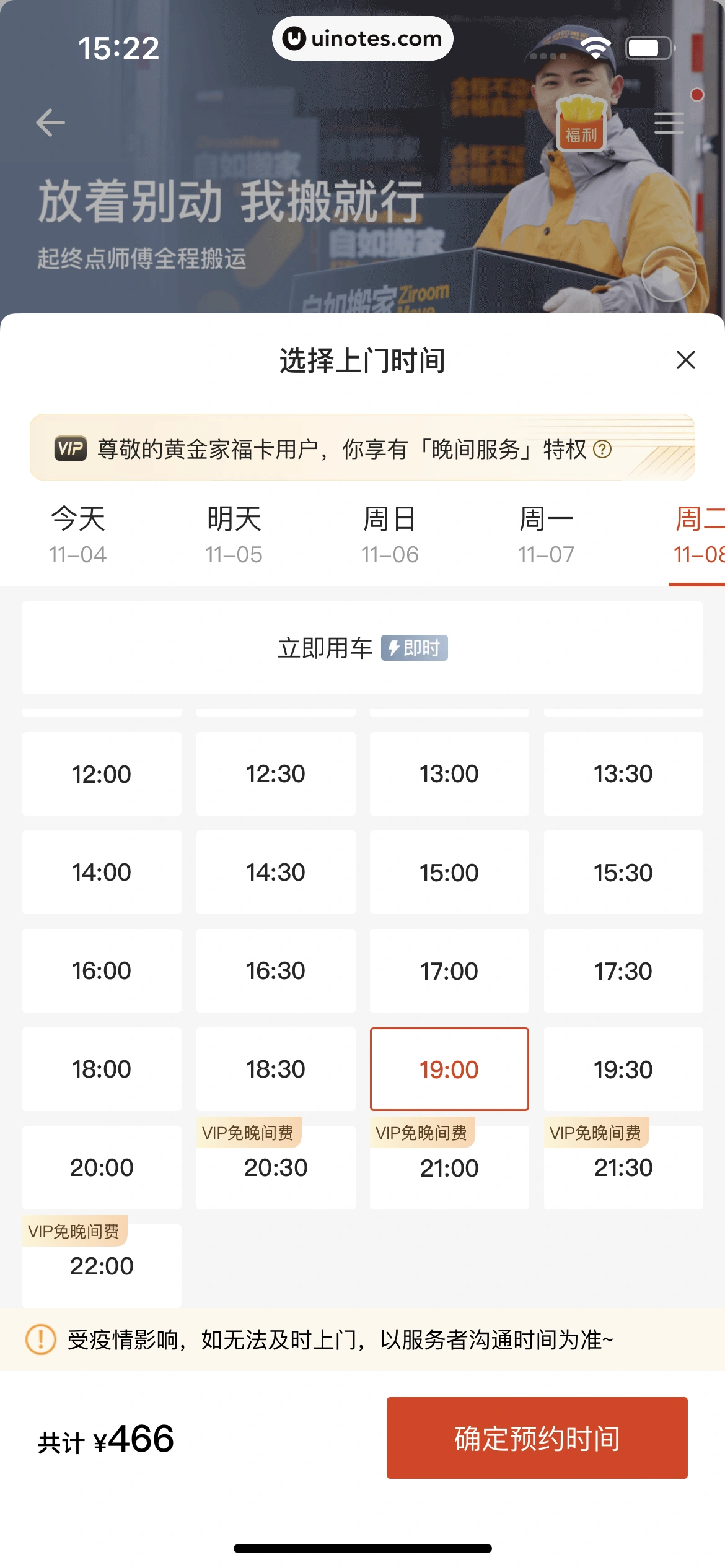 自如 App 截图 284 - UI Notes