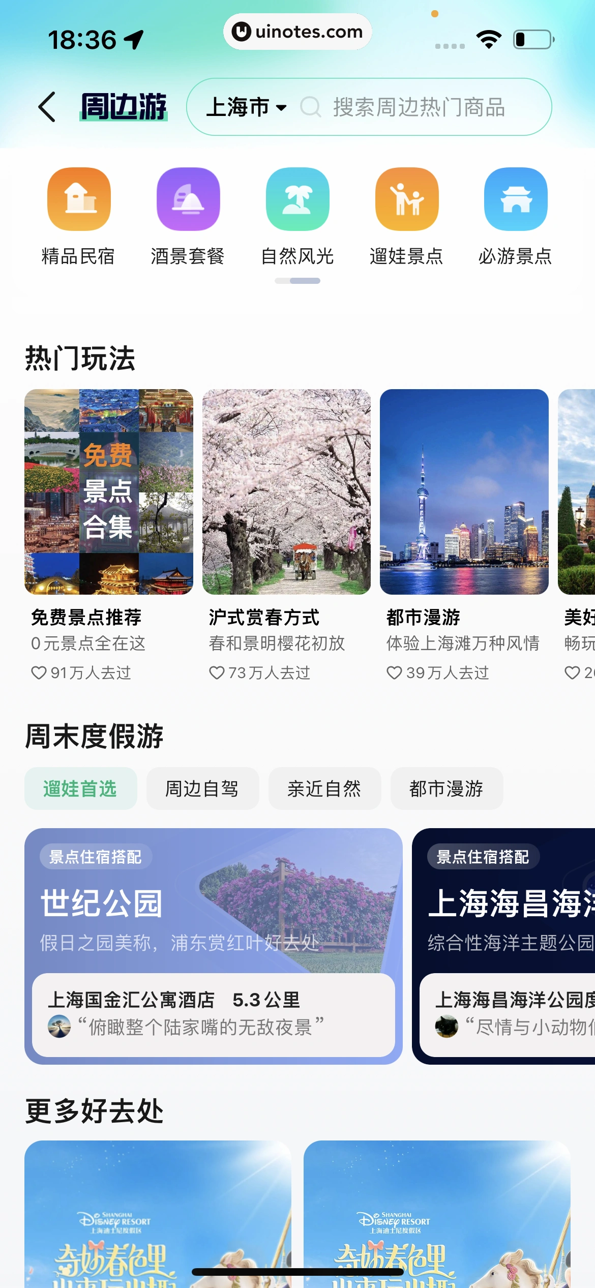 高德地图 App 截图 0592 - UI Notes