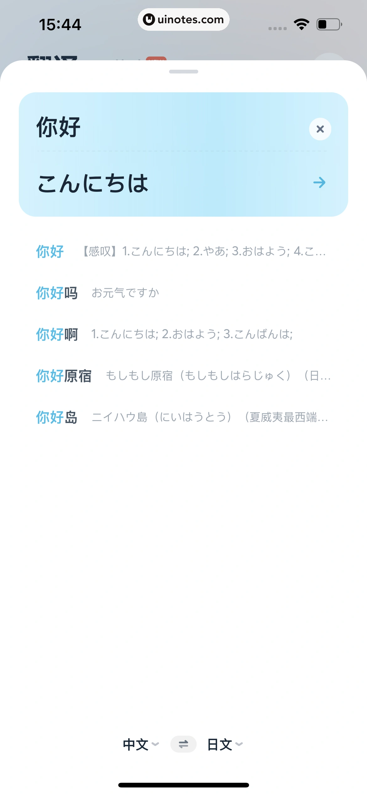 有道翻译官 App 截图 058 - UI Notes