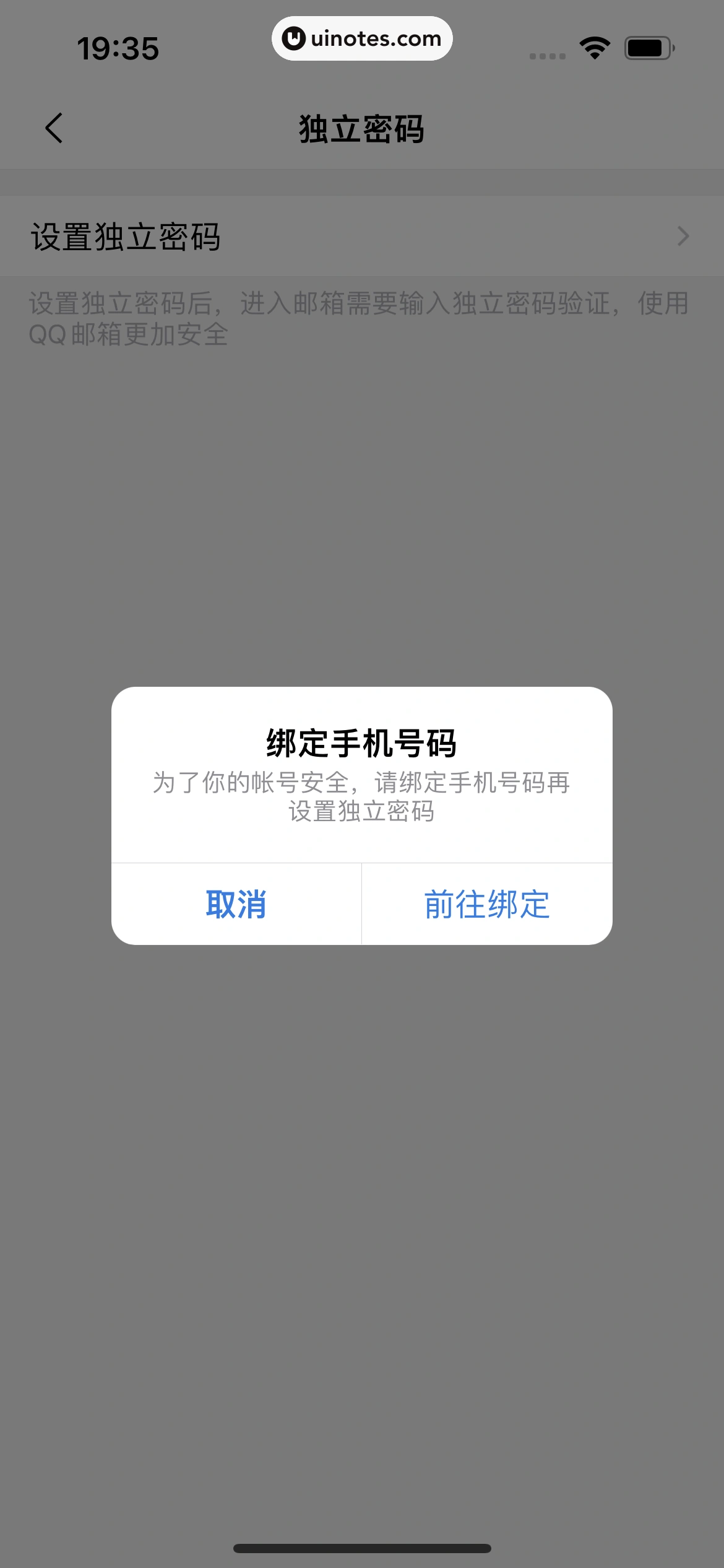 QQ邮箱 App 截图 048 - UI Notes