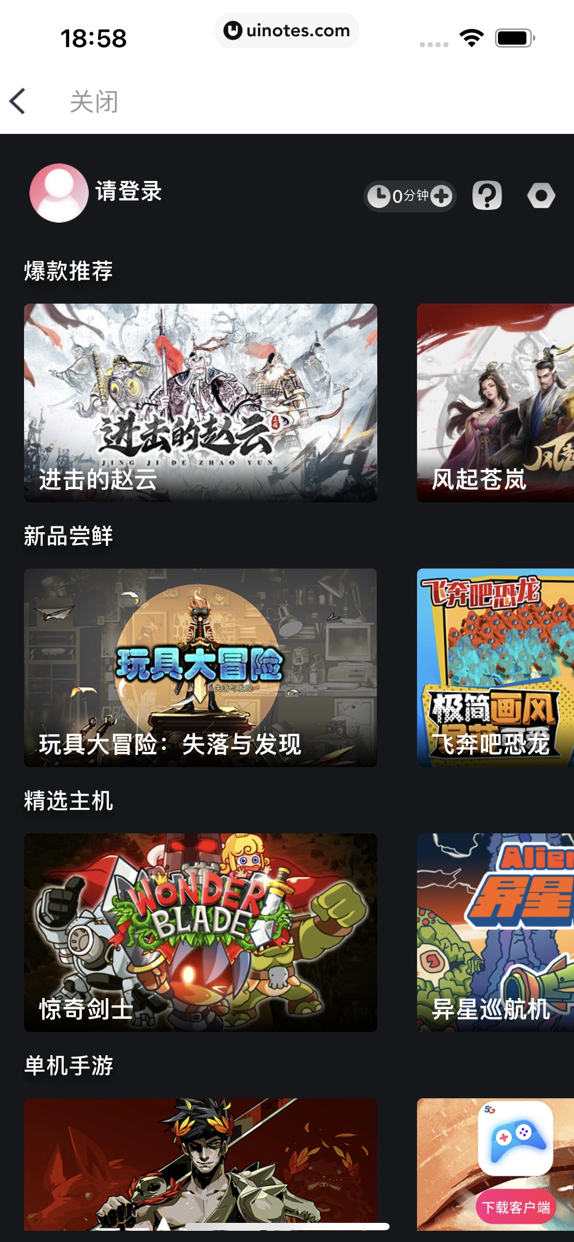 小翼管家 App 截图 065 - UI Notes
