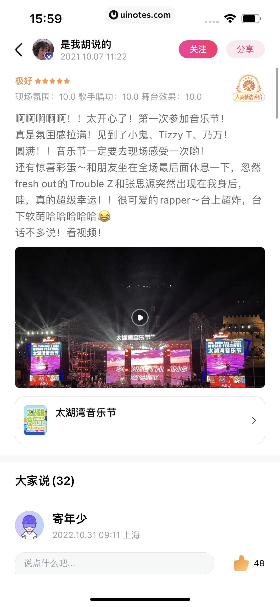 大麦 App 截图 037 - UI Notes