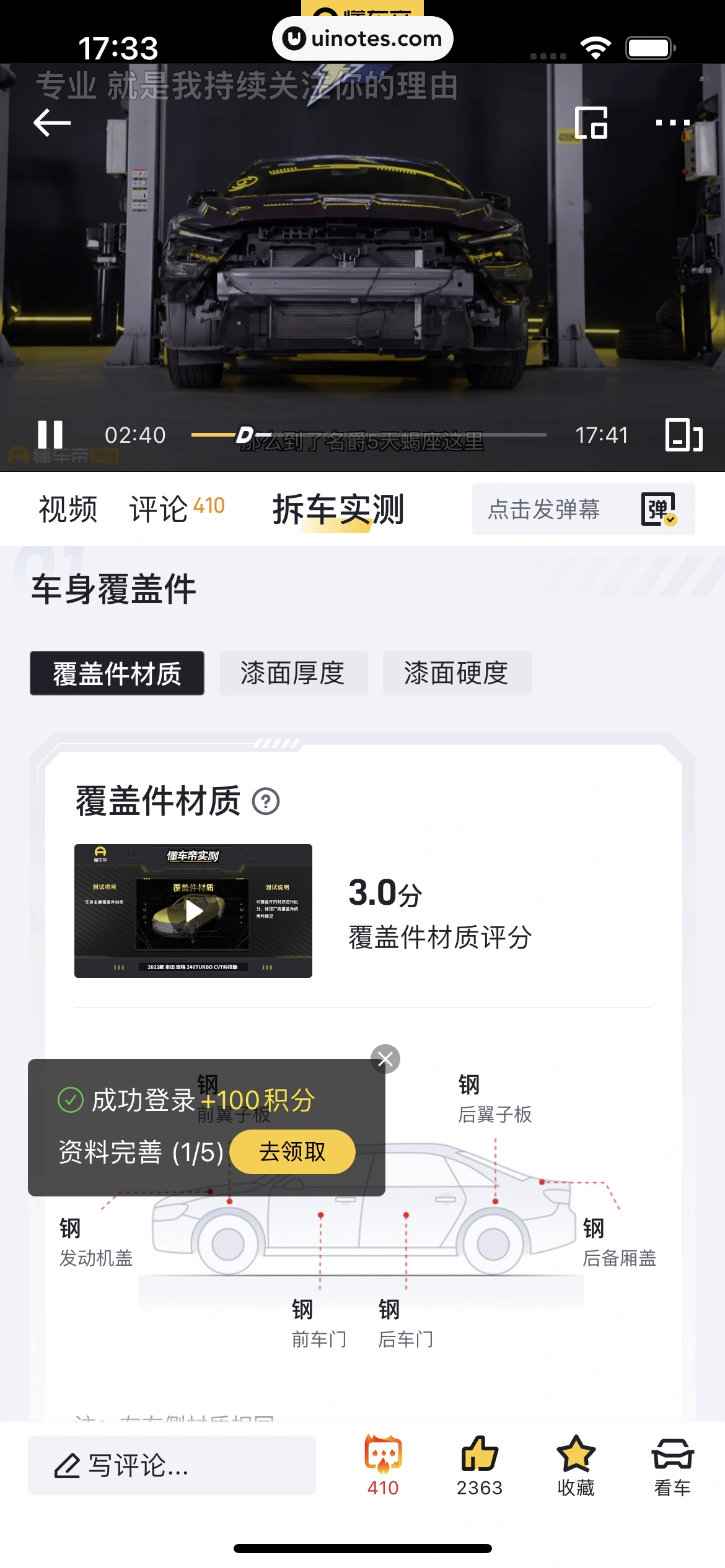 懂车帝 App 截图 080 - UI Notes