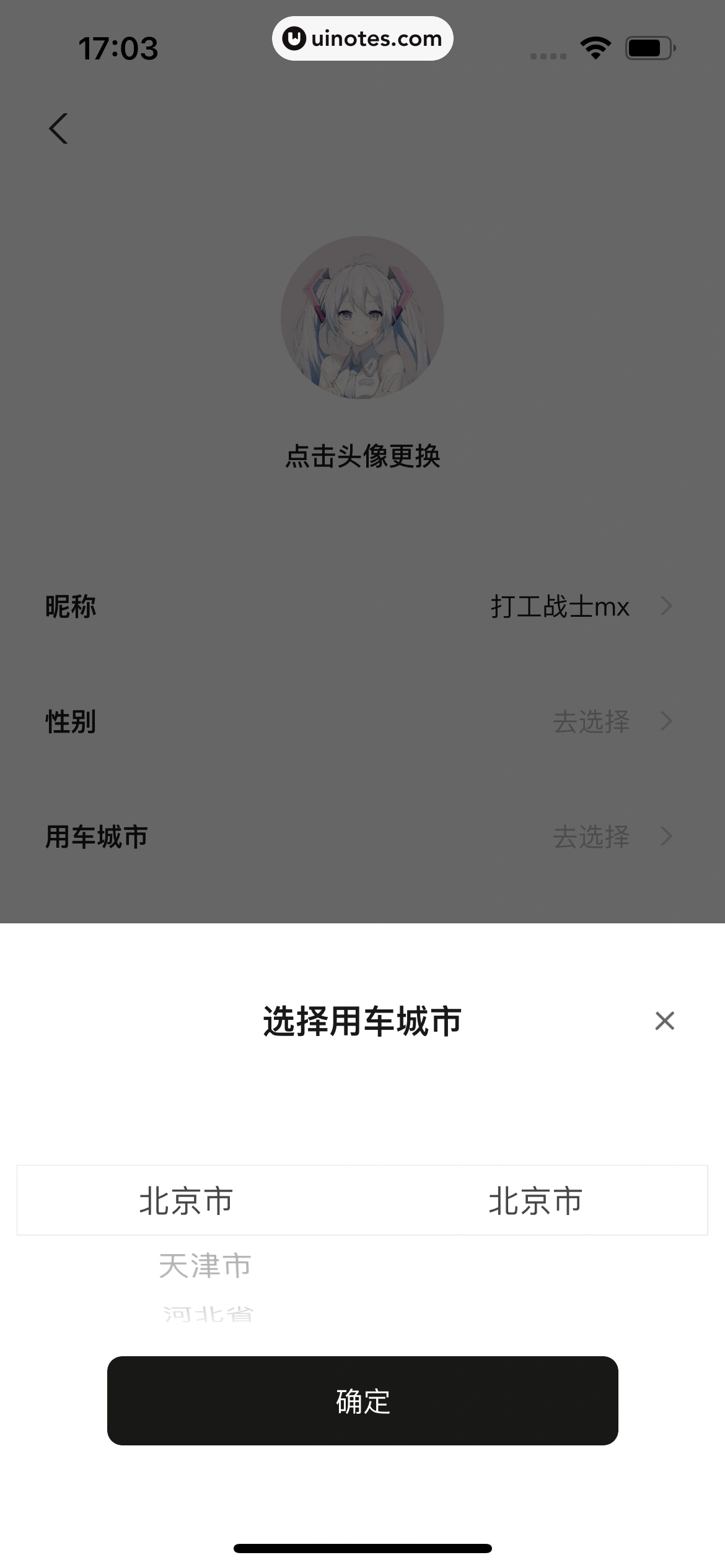 小鹏汽车 App 截图 488 - UI Notes