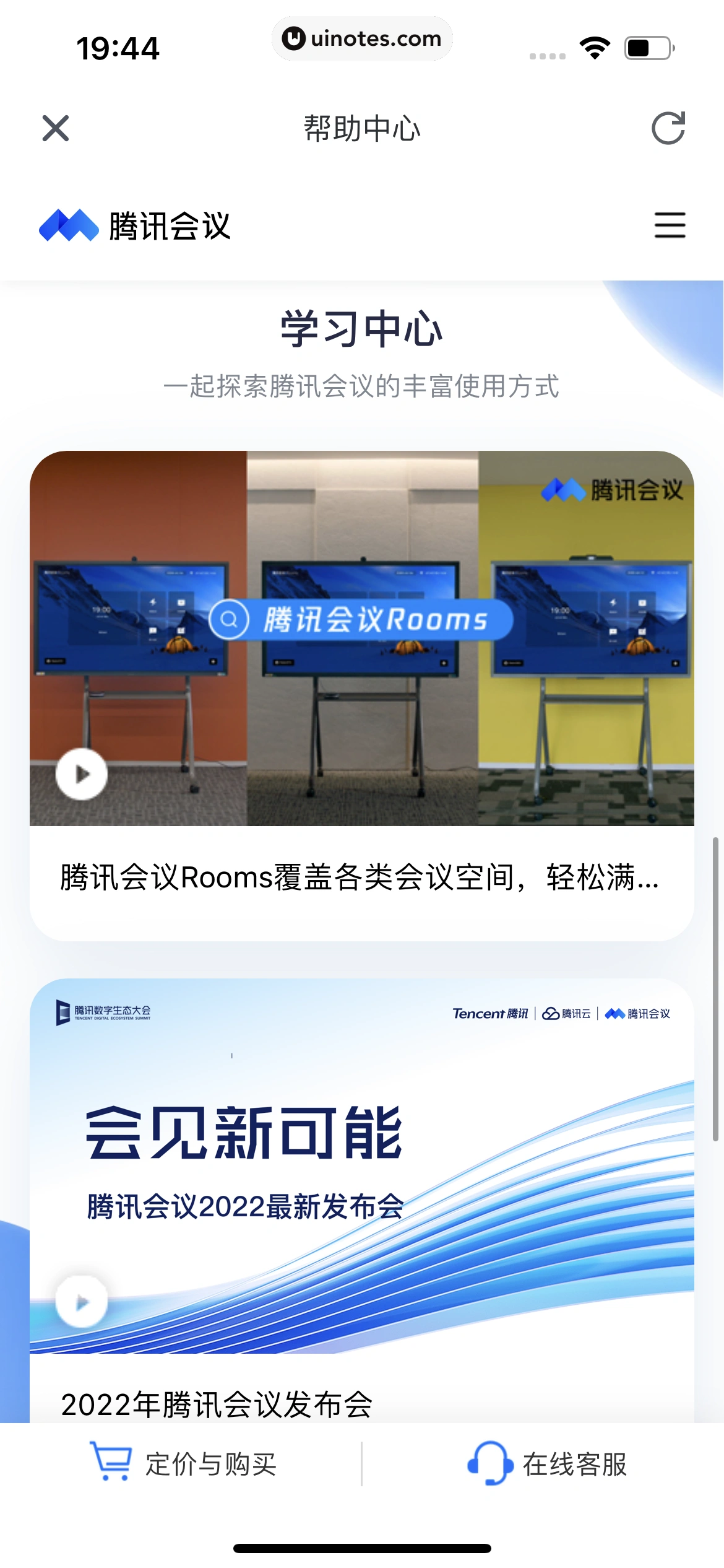 腾讯会议 App 截图 037 - UI Notes